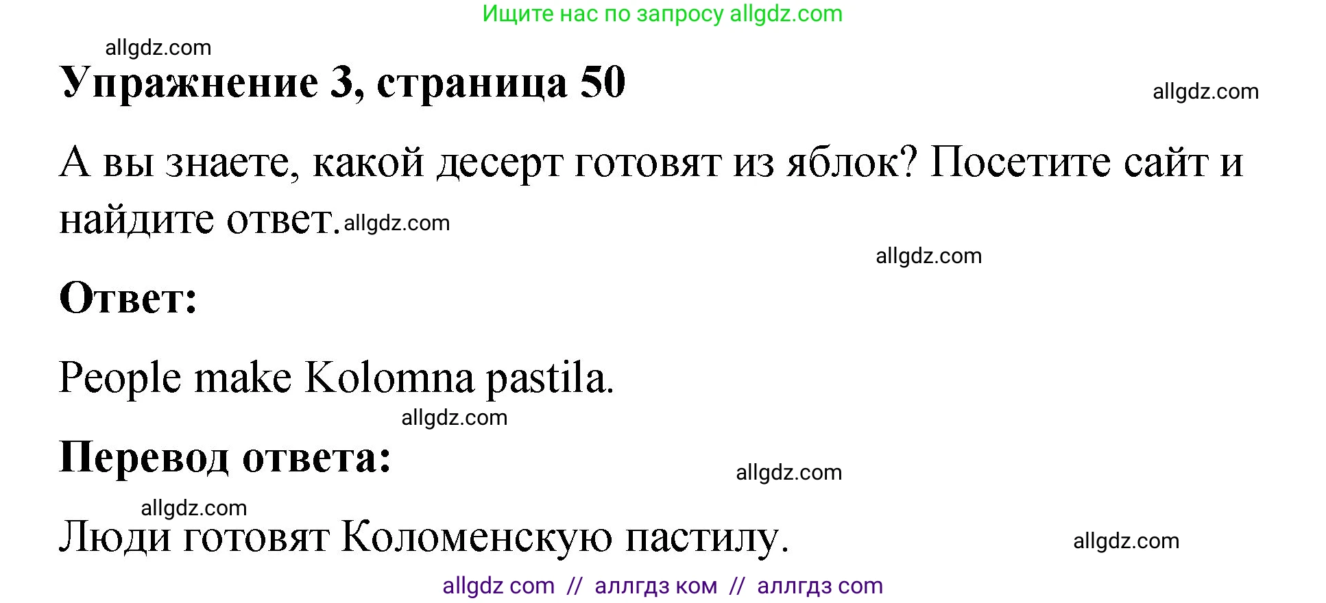 Английский язык (english), 3 класс Учебник (Student's book), авторы: Быкова Надежда Ильинична (Bykova Nadezhda), Дули Дженни (Dooley Jenny), Поспелова Марина Давидовна (Pospelova Marina), Эванс Вирджиния (Evans Virginia), издательство Просвещение, Москва, 2023, зелёного цвета, Часть 1, страница 50, номер 3, Решение 1