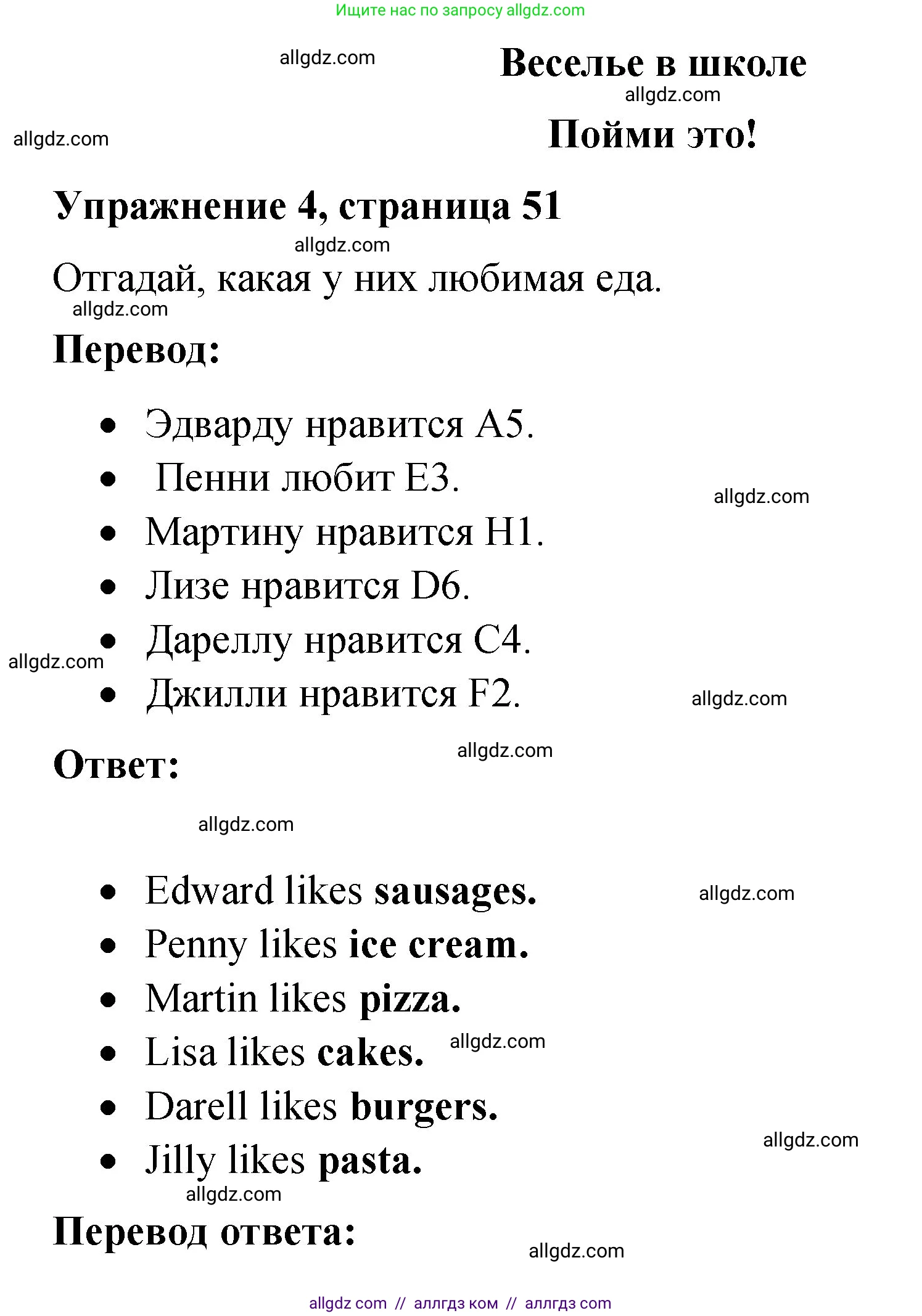 Английский язык (english), 3 класс Учебник (Student's book), авторы: Быкова Надежда Ильинична (Bykova Nadezhda), Дули Дженни (Dooley Jenny), Поспелова Марина Давидовна (Pospelova Marina), Эванс Вирджиния (Evans Virginia), издательство Просвещение, Москва, 2023, зелёного цвета, Часть 1, страница 51, номер 4, Решение 1