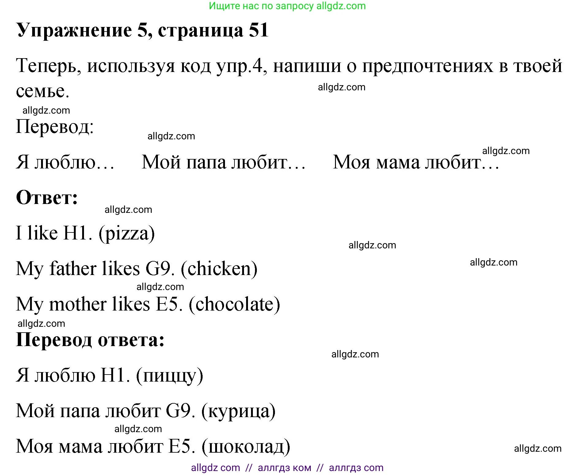 Английский язык (english), 3 класс Учебник (Student's book), авторы: Быкова Надежда Ильинична (Bykova Nadezhda), Дули Дженни (Dooley Jenny), Поспелова Марина Давидовна (Pospelova Marina), Эванс Вирджиния (Evans Virginia), издательство Просвещение, Москва, 2023, зелёного цвета, Часть 1, страница 51, номер 5, Решение 1