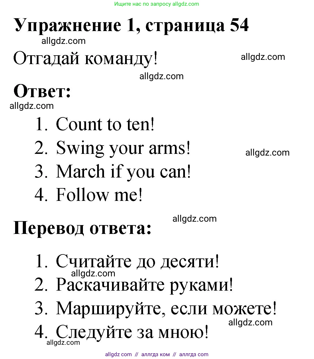 Английский язык (english), 3 класс Учебник (Student's book), авторы: Быкова Надежда Ильинична (Bykova Nadezhda), Дули Дженни (Dooley Jenny), Поспелова Марина Давидовна (Pospelova Marina), Эванс Вирджиния (Evans Virginia), издательство Просвещение, Москва, 2023, зелёного цвета, Часть 1, страница 54, номер 1, Решение 1