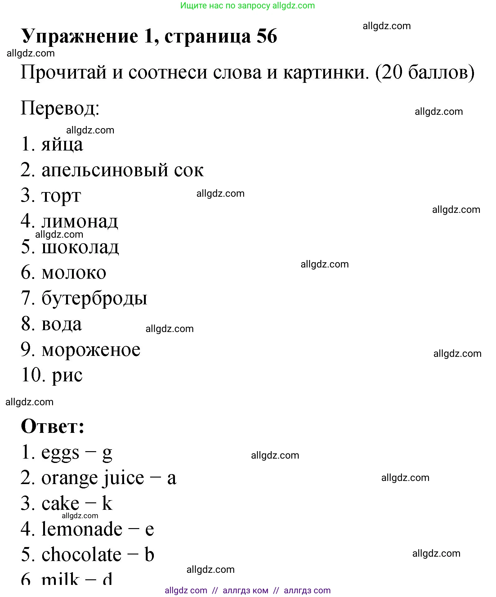 Английский язык (english), 3 класс Учебник (Student's book), авторы: Быкова Надежда Ильинична (Bykova Nadezhda), Дули Дженни (Dooley Jenny), Поспелова Марина Давидовна (Pospelova Marina), Эванс Вирджиния (Evans Virginia), издательство Просвещение, Москва, 2023, зелёного цвета, Часть 1, страница 56, номер 1, Решение 1