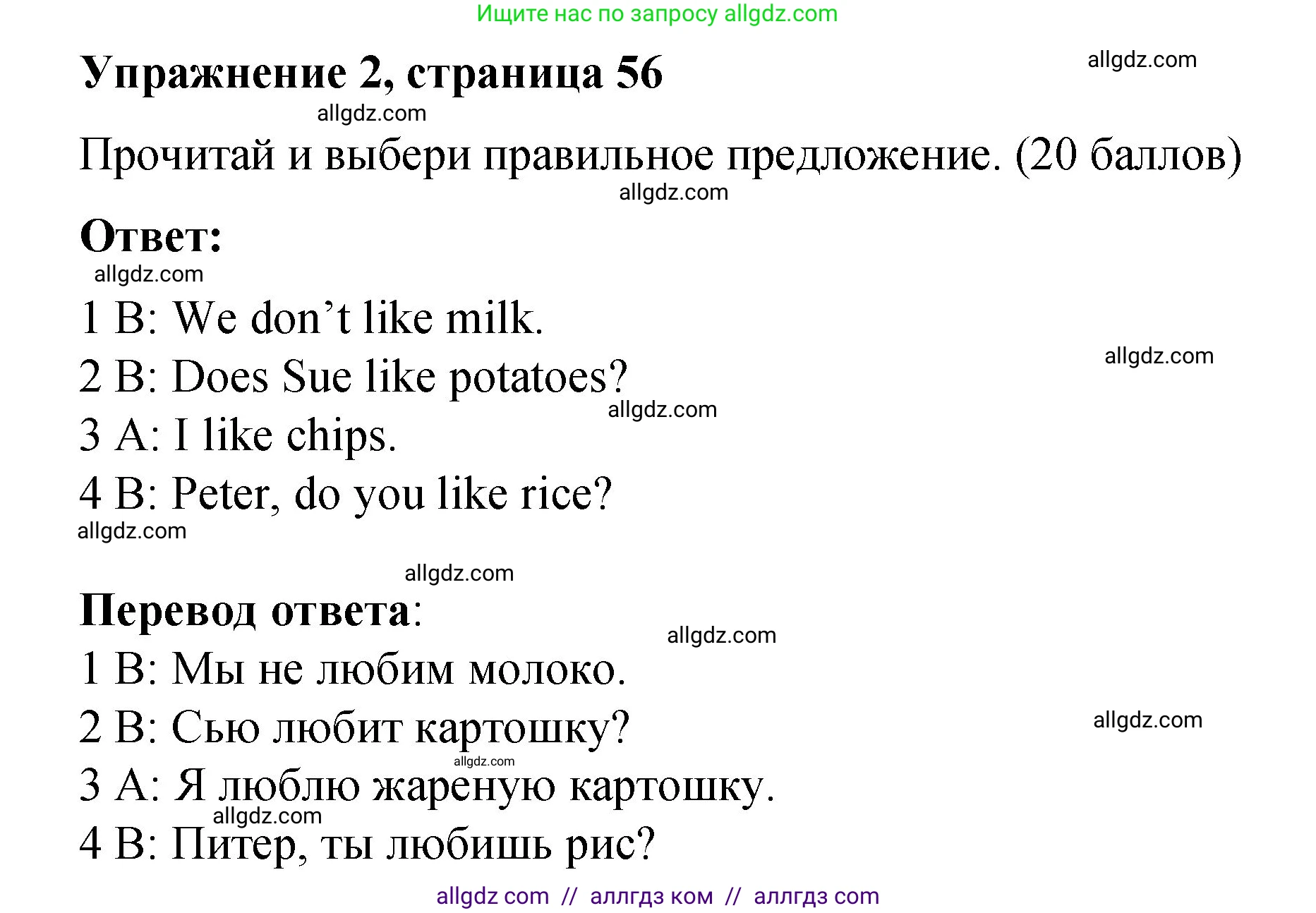 Английский язык (english), 3 класс Учебник (Student's book), авторы: Быкова Надежда Ильинична (Bykova Nadezhda), Дули Дженни (Dooley Jenny), Поспелова Марина Давидовна (Pospelova Marina), Эванс Вирджиния (Evans Virginia), издательство Просвещение, Москва, 2023, зелёного цвета, Часть 1, страница 56, номер 2, Решение 1