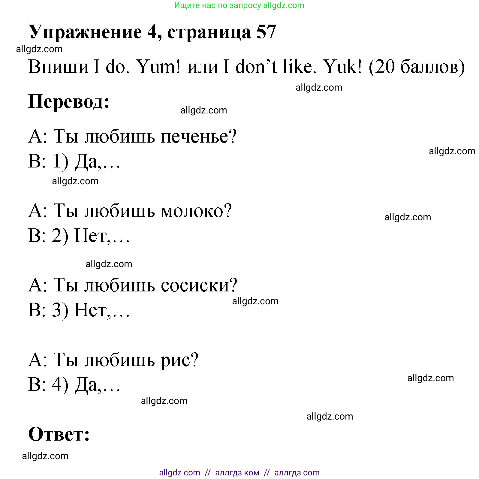 Английский язык (english), 3 класс Учебник (Student's book), авторы: Быкова Надежда Ильинична (Bykova Nadezhda), Дули Дженни (Dooley Jenny), Поспелова Марина Давидовна (Pospelova Marina), Эванс Вирджиния (Evans Virginia), издательство Просвещение, Москва, 2023, зелёного цвета, Часть 1, страница 57, номер 4, Решение 1