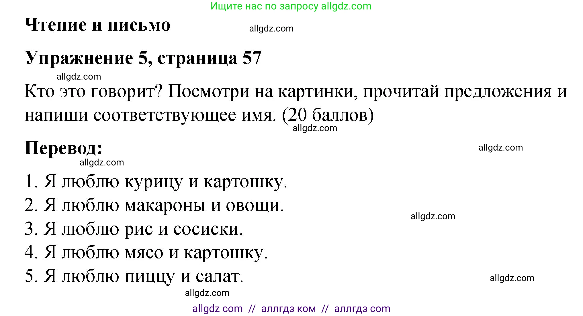 Английский язык (english), 3 класс Учебник (Student's book), авторы: Быкова Надежда Ильинична (Bykova Nadezhda), Дули Дженни (Dooley Jenny), Поспелова Марина Давидовна (Pospelova Marina), Эванс Вирджиния (Evans Virginia), издательство Просвещение, Москва, 2023, зелёного цвета, Часть 1, страница 57, номер 5, Решение 1