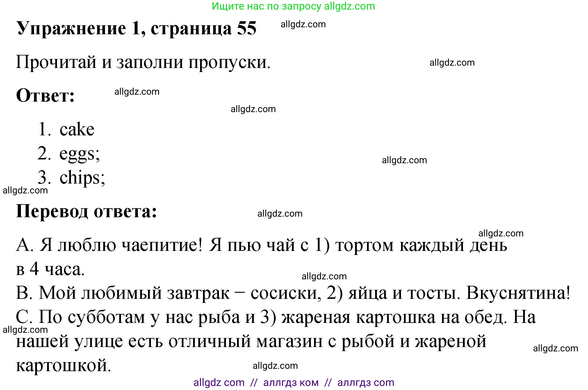 Английский язык (english), 3 класс Учебник (Student's book), авторы: Быкова Надежда Ильинична (Bykova Nadezhda), Дули Дженни (Dooley Jenny), Поспелова Марина Давидовна (Pospelova Marina), Эванс Вирджиния (Evans Virginia), издательство Просвещение, Москва, 2023, зелёного цвета, Часть 1, страница 55, номер 1, Решение 1