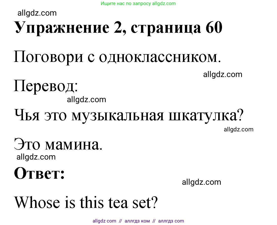 Английский язык (english), 3 класс Учебник (Student's book), авторы: Быкова Надежда Ильинична (Bykova Nadezhda), Дули Дженни (Dooley Jenny), Поспелова Марина Давидовна (Pospelova Marina), Эванс Вирджиния (Evans Virginia), издательство Просвещение, Москва, 2023, зелёного цвета, Часть 1, страница 60, номер 2, Решение 1