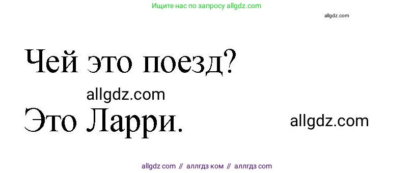 Английский язык (english), 3 класс Учебник (Student's book), авторы: Быкова Надежда Ильинична (Bykova Nadezhda), Дули Дженни (Dooley Jenny), Поспелова Марина Давидовна (Pospelova Marina), Эванс Вирджиния (Evans Virginia), издательство Просвещение, Москва, 2023, зелёного цвета, Часть 1, страница 60, номер 2, Решение 1 (продолжение 3)