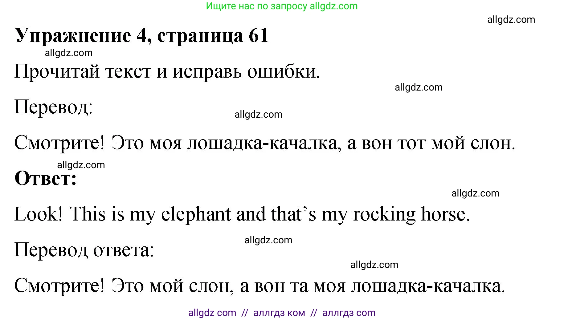 Английский язык (english), 3 класс Учебник (Student's book), авторы: Быкова Надежда Ильинична (Bykova Nadezhda), Дули Дженни (Dooley Jenny), Поспелова Марина Давидовна (Pospelova Marina), Эванс Вирджиния (Evans Virginia), издательство Просвещение, Москва, 2023, зелёного цвета, Часть 1, страница 61, номер 4, Решение 1