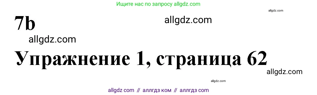 Английский язык (english), 3 класс Учебник (Student's book), авторы: Быкова Надежда Ильинична (Bykova Nadezhda), Дули Дженни (Dooley Jenny), Поспелова Марина Давидовна (Pospelova Marina), Эванс Вирджиния (Evans Virginia), издательство Просвещение, Москва, 2023, зелёного цвета, Часть 1, страница 62, номер 1, Решение 1