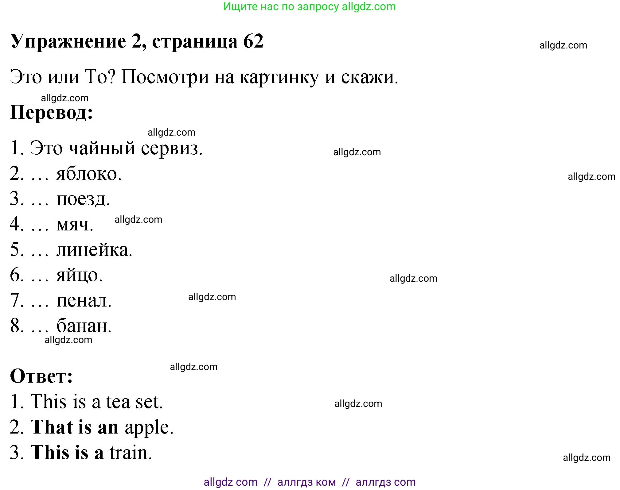 Английский язык (english), 3 класс Учебник (Student's book), авторы: Быкова Надежда Ильинична (Bykova Nadezhda), Дули Дженни (Dooley Jenny), Поспелова Марина Давидовна (Pospelova Marina), Эванс Вирджиния (Evans Virginia), издательство Просвещение, Москва, 2023, зелёного цвета, Часть 1, страница 62, номер 2, Решение 1