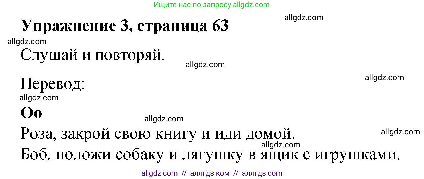 Английский язык (english), 3 класс Учебник (Student's book), авторы: Быкова Надежда Ильинична (Bykova Nadezhda), Дули Дженни (Dooley Jenny), Поспелова Марина Давидовна (Pospelova Marina), Эванс Вирджиния (Evans Virginia), издательство Просвещение, Москва, 2023, зелёного цвета, Часть 1, страница 63, номер 3, Решение 1