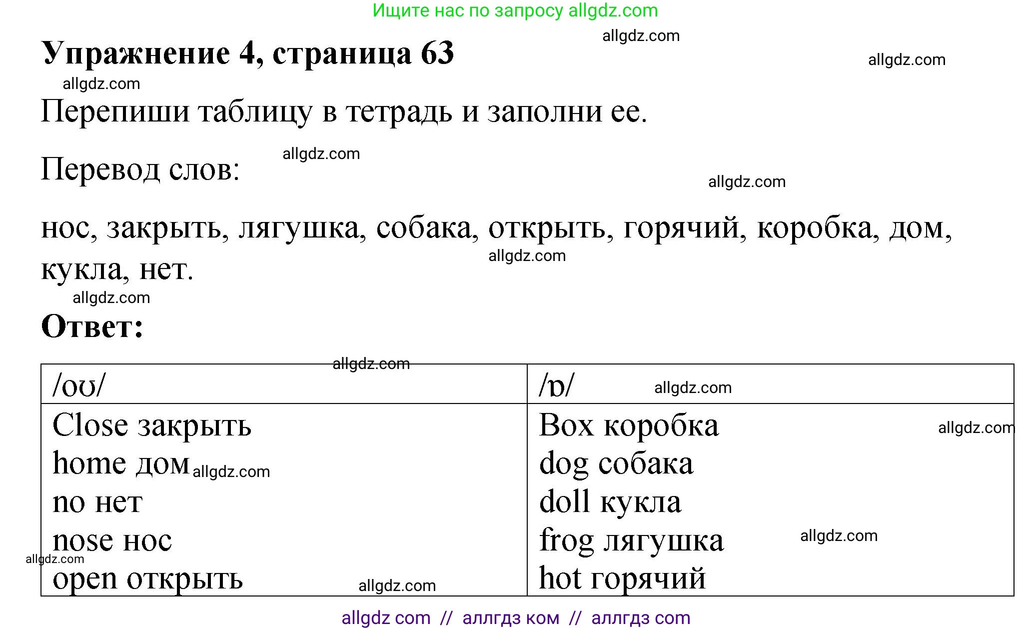 Английский язык (english), 3 класс Учебник (Student's book), авторы: Быкова Надежда Ильинична (Bykova Nadezhda), Дули Дженни (Dooley Jenny), Поспелова Марина Давидовна (Pospelova Marina), Эванс Вирджиния (Evans Virginia), издательство Просвещение, Москва, 2023, зелёного цвета, Часть 1, страница 63, номер 4, Решение 1