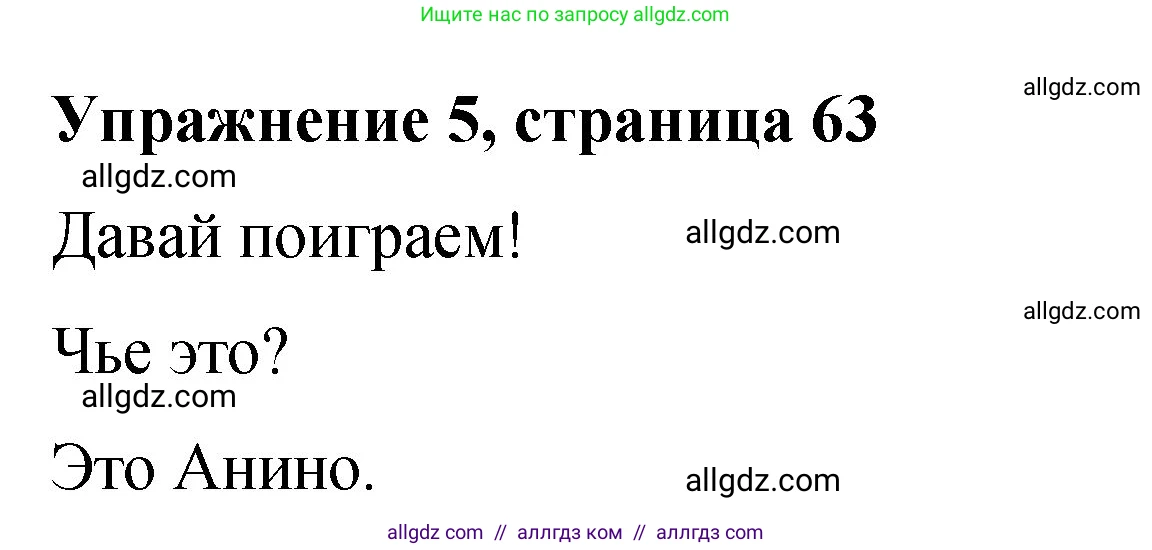 Английский язык (english), 3 класс Учебник (Student's book), авторы: Быкова Надежда Ильинична (Bykova Nadezhda), Дули Дженни (Dooley Jenny), Поспелова Марина Давидовна (Pospelova Marina), Эванс Вирджиния (Evans Virginia), издательство Просвещение, Москва, 2023, зелёного цвета, Часть 1, страница 63, номер 5, Решение 1