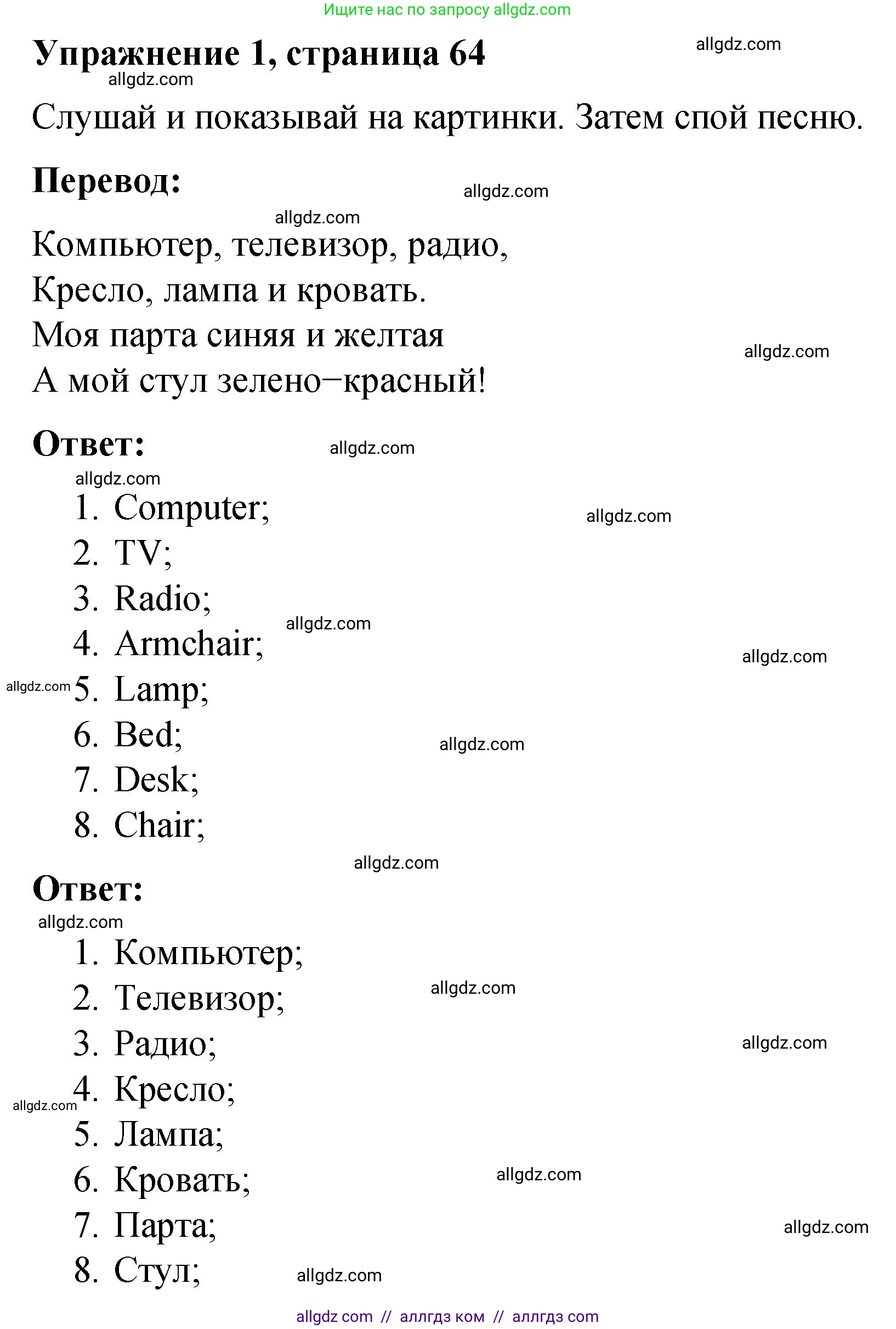 Английский язык (english), 3 класс Учебник (Student's book), авторы: Быкова Надежда Ильинична (Bykova Nadezhda), Дули Дженни (Dooley Jenny), Поспелова Марина Давидовна (Pospelova Marina), Эванс Вирджиния (Evans Virginia), издательство Просвещение, Москва, 2023, зелёного цвета, Часть 1, страница 64, номер 1, Решение 1