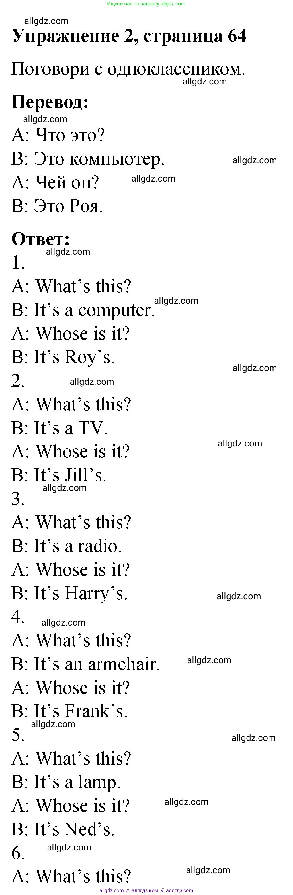 Английский язык (english), 3 класс Учебник (Student's book), авторы: Быкова Надежда Ильинична (Bykova Nadezhda), Дули Дженни (Dooley Jenny), Поспелова Марина Давидовна (Pospelova Marina), Эванс Вирджиния (Evans Virginia), издательство Просвещение, Москва, 2023, зелёного цвета, Часть 1, страница 64, номер 2, Решение 1