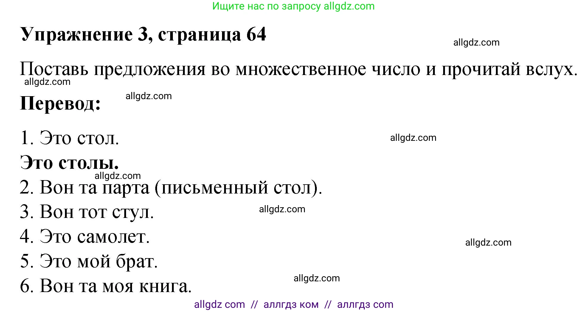 Английский язык (english), 3 класс Учебник (Student's book), авторы: Быкова Надежда Ильинична (Bykova Nadezhda), Дули Дженни (Dooley Jenny), Поспелова Марина Давидовна (Pospelova Marina), Эванс Вирджиния (Evans Virginia), издательство Просвещение, Москва, 2023, зелёного цвета, Часть 1, страница 64, номер 3, Решение 1