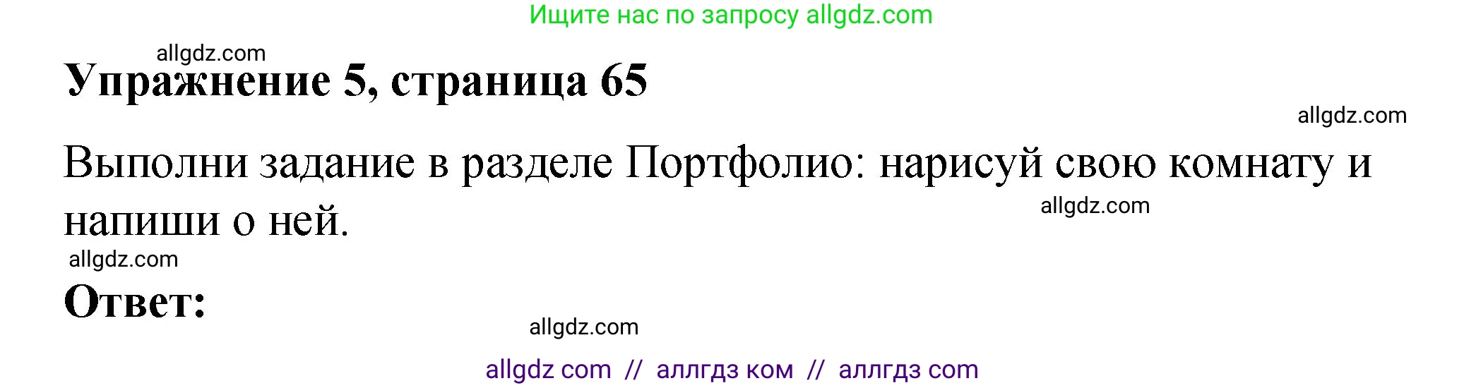 Английский язык (english), 3 класс Учебник (Student's book), авторы: Быкова Надежда Ильинична (Bykova Nadezhda), Дули Дженни (Dooley Jenny), Поспелова Марина Давидовна (Pospelova Marina), Эванс Вирджиния (Evans Virginia), издательство Просвещение, Москва, 2023, зелёного цвета, Часть 1, страница 65, номер 5, Решение 1