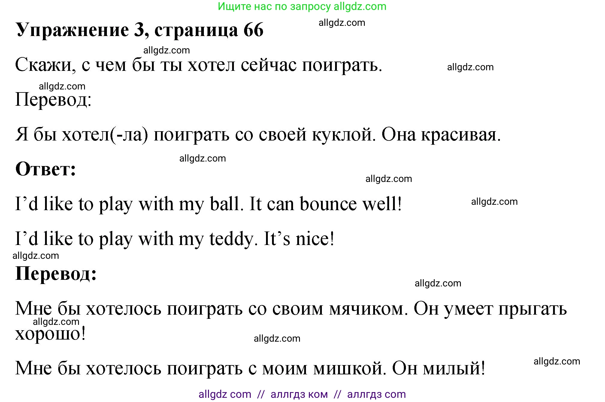 Английский язык (english), 3 класс Учебник (Student's book), авторы: Быкова Надежда Ильинична (Bykova Nadezhda), Дули Дженни (Dooley Jenny), Поспелова Марина Давидовна (Pospelova Marina), Эванс Вирджиния (Evans Virginia), издательство Просвещение, Москва, 2023, зелёного цвета, Часть 1, страница 66, номер 3, Решение 1