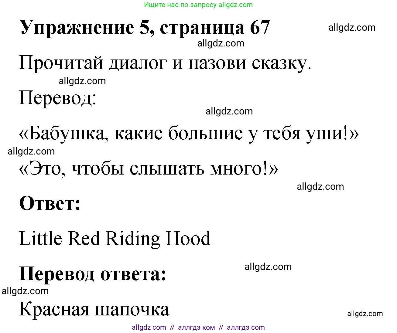 Английский язык (english), 3 класс Учебник (Student's book), авторы: Быкова Надежда Ильинична (Bykova Nadezhda), Дули Дженни (Dooley Jenny), Поспелова Марина Давидовна (Pospelova Marina), Эванс Вирджиния (Evans Virginia), издательство Просвещение, Москва, 2023, зелёного цвета, Часть 1, страница 67, номер 5, Решение 1