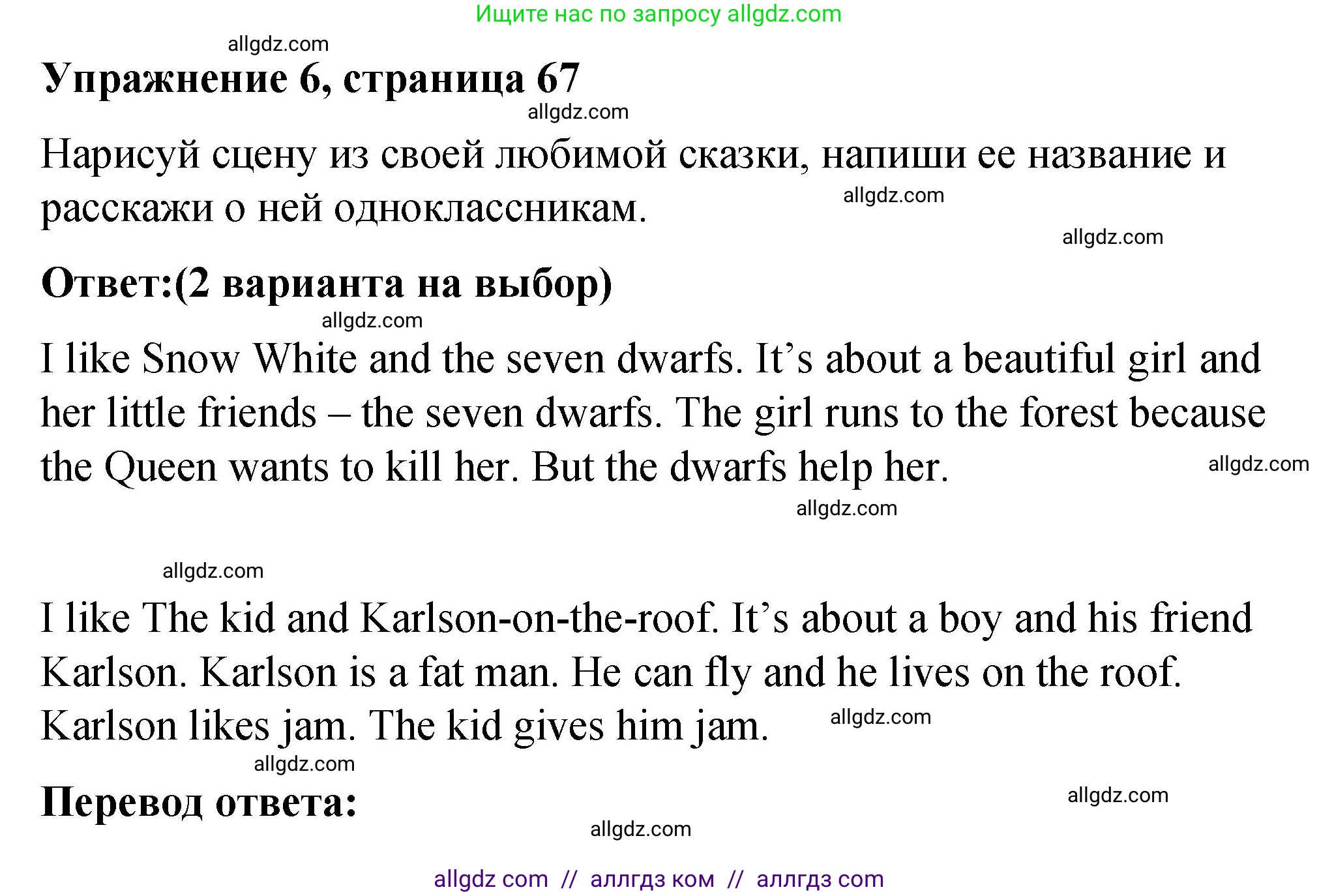 Английский язык (english), 3 класс Учебник (Student's book), авторы: Быкова Надежда Ильинична (Bykova Nadezhda), Дули Дженни (Dooley Jenny), Поспелова Марина Давидовна (Pospelova Marina), Эванс Вирджиния (Evans Virginia), издательство Просвещение, Москва, 2023, зелёного цвета, Часть 1, страница 67, номер 6, Решение 1