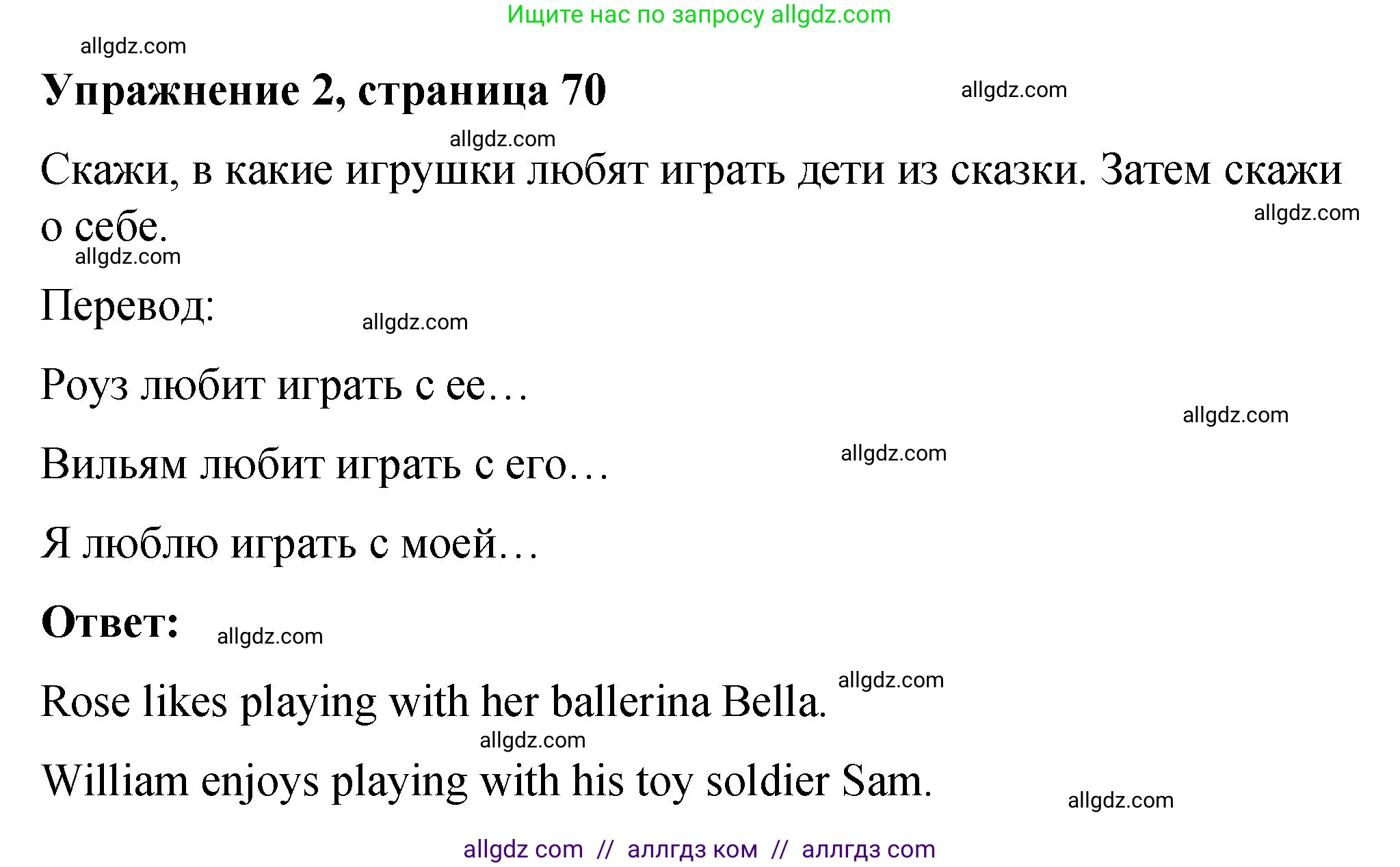 Английский язык (english), 3 класс Учебник (Student's book), авторы: Быкова Надежда Ильинична (Bykova Nadezhda), Дули Дженни (Dooley Jenny), Поспелова Марина Давидовна (Pospelova Marina), Эванс Вирджиния (Evans Virginia), издательство Просвещение, Москва, 2023, зелёного цвета, Часть 1, страница 70, номер 2, Решение 1