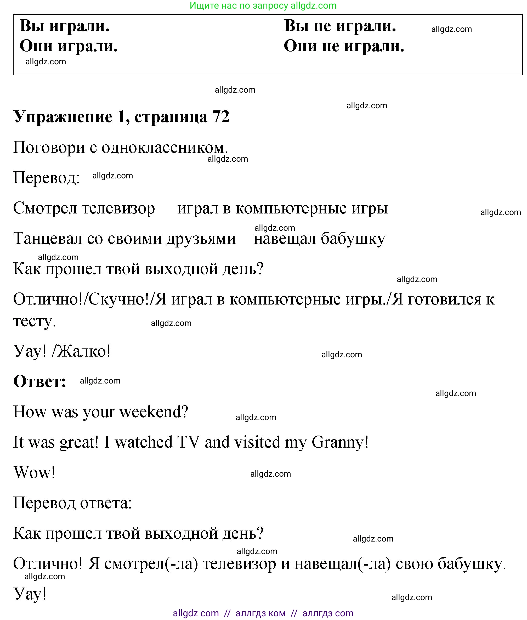 Английский язык (english), 3 класс Учебник (Student's book), авторы: Быкова Надежда Ильинична (Bykova Nadezhda), Дули Дженни (Dooley Jenny), Поспелова Марина Давидовна (Pospelova Marina), Эванс Вирджиния (Evans Virginia), издательство Просвещение, Москва, 2023, зелёного цвета, Часть 1, страница 72, номер 1, Решение 1 (продолжение 2)