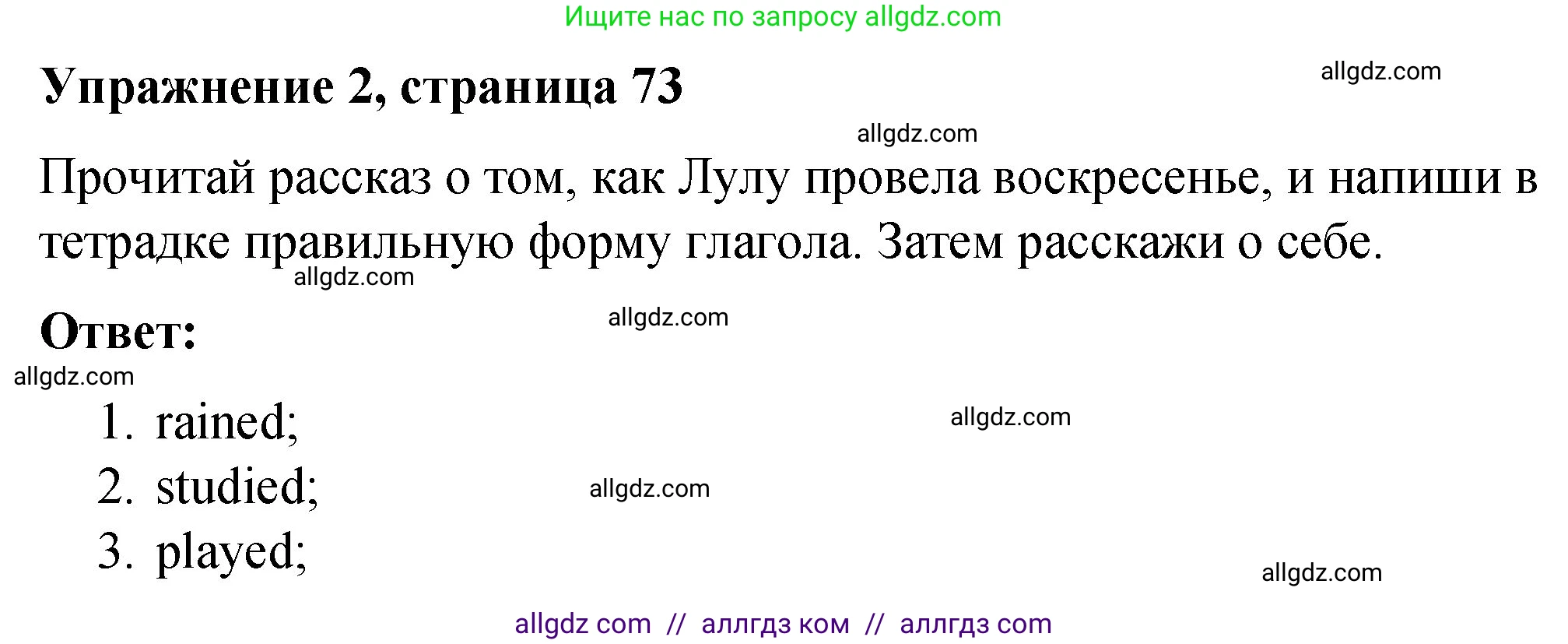 Английский язык (english), 3 класс Учебник (Student's book), авторы: Быкова Надежда Ильинична (Bykova Nadezhda), Дули Дженни (Dooley Jenny), Поспелова Марина Давидовна (Pospelova Marina), Эванс Вирджиния (Evans Virginia), издательство Просвещение, Москва, 2023, зелёного цвета, Часть 1, страница 73, номер 2, Решение 1