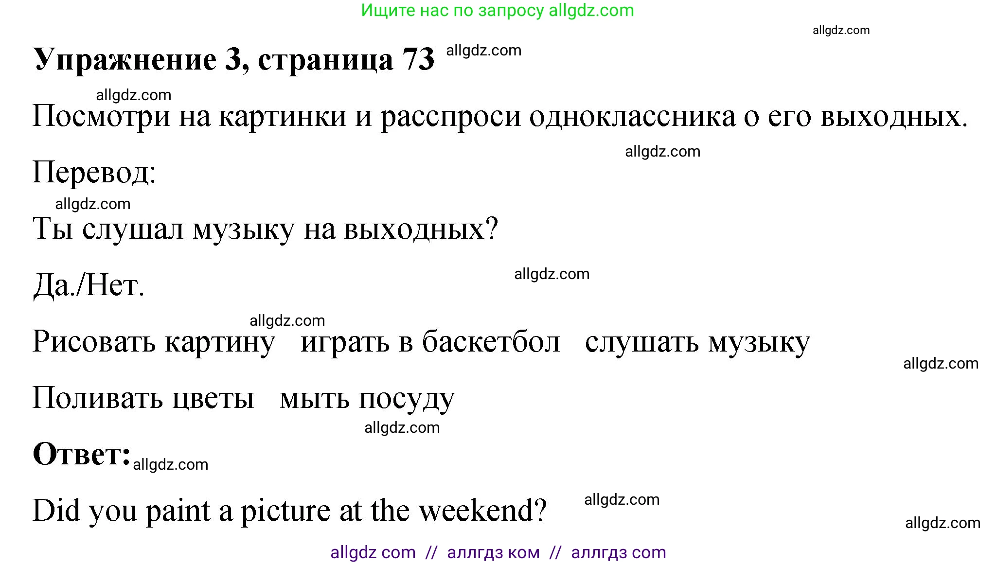 Английский язык (english), 3 класс Учебник (Student's book), авторы: Быкова Надежда Ильинична (Bykova Nadezhda), Дули Дженни (Dooley Jenny), Поспелова Марина Давидовна (Pospelova Marina), Эванс Вирджиния (Evans Virginia), издательство Просвещение, Москва, 2023, зелёного цвета, Часть 1, страница 73, номер 3, Решение 1