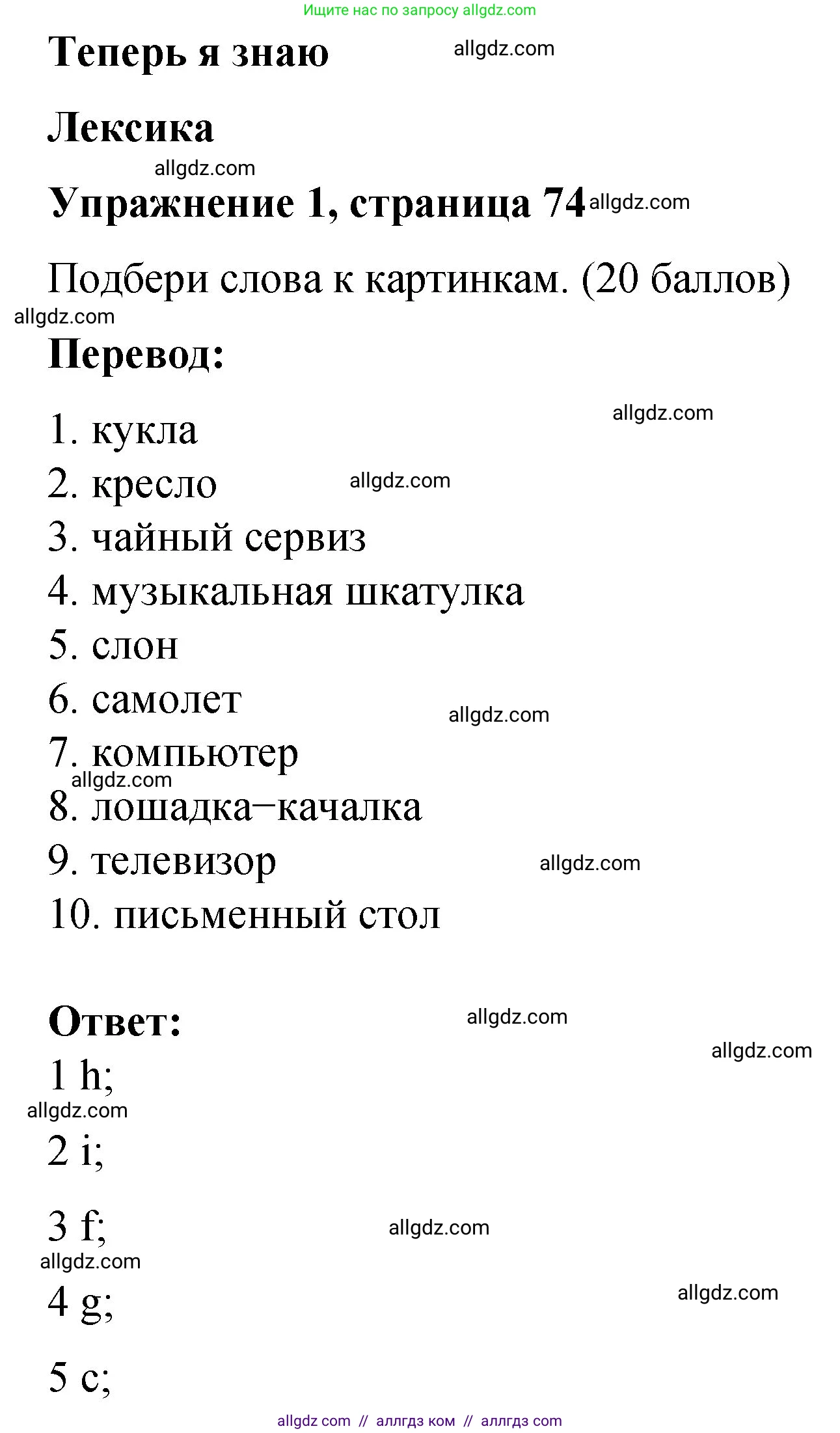 Английский язык (english), 3 класс Учебник (Student's book), авторы: Быкова Надежда Ильинична (Bykova Nadezhda), Дули Дженни (Dooley Jenny), Поспелова Марина Давидовна (Pospelova Marina), Эванс Вирджиния (Evans Virginia), издательство Просвещение, Москва, 2023, зелёного цвета, Часть 1, страница 74, номер 1, Решение 1