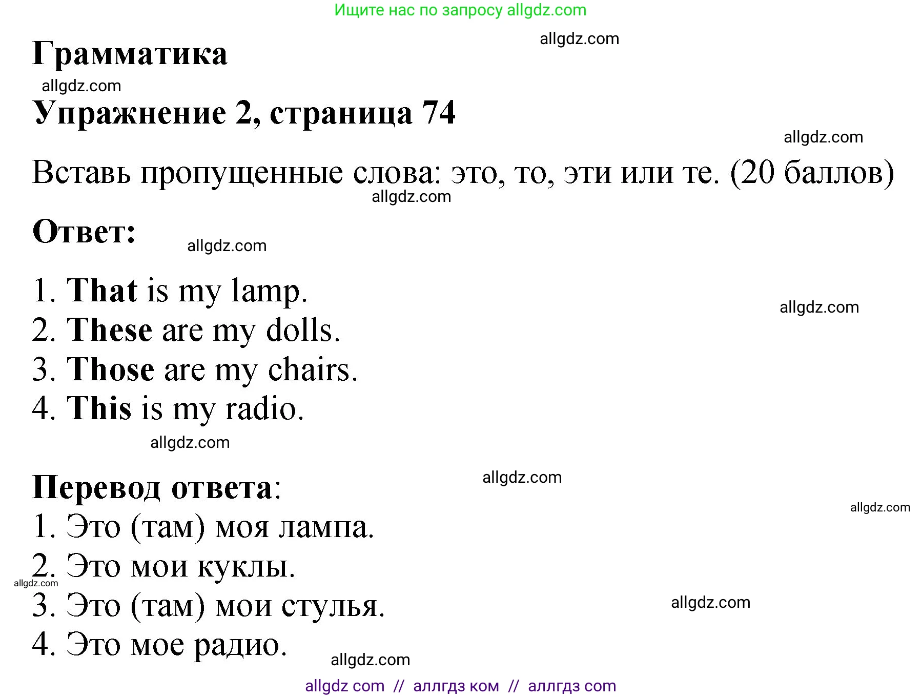 Английский язык (english), 3 класс Учебник (Student's book), авторы: Быкова Надежда Ильинична (Bykova Nadezhda), Дули Дженни (Dooley Jenny), Поспелова Марина Давидовна (Pospelova Marina), Эванс Вирджиния (Evans Virginia), издательство Просвещение, Москва, 2023, зелёного цвета, Часть 1, страница 74, номер 2, Решение 1