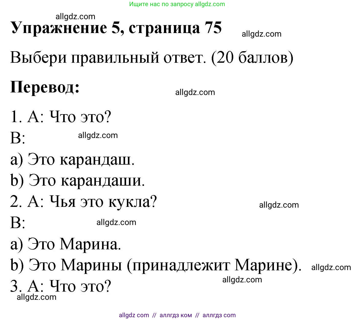 Английский язык (english), 3 класс Учебник (Student's book), авторы: Быкова Надежда Ильинична (Bykova Nadezhda), Дули Дженни (Dooley Jenny), Поспелова Марина Давидовна (Pospelova Marina), Эванс Вирджиния (Evans Virginia), издательство Просвещение, Москва, 2023, зелёного цвета, Часть 1, страница 75, номер 5, Решение 1