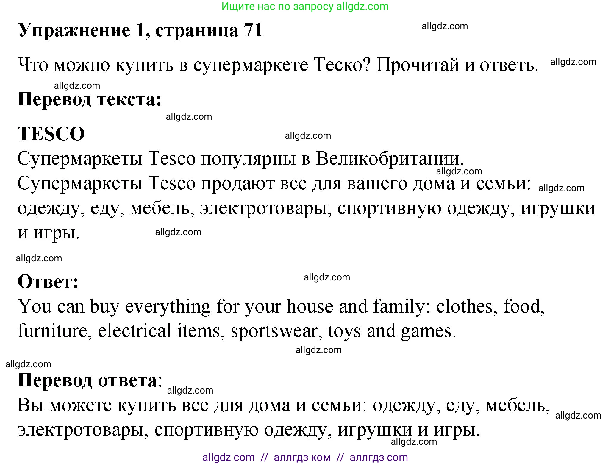Английский язык (english), 3 класс Учебник (Student's book), авторы: Быкова Надежда Ильинична (Bykova Nadezhda), Дули Дженни (Dooley Jenny), Поспелова Марина Давидовна (Pospelova Marina), Эванс Вирджиния (Evans Virginia), издательство Просвещение, Москва, 2023, зелёного цвета, Часть 1, страница 71, номер 1, Решение 1