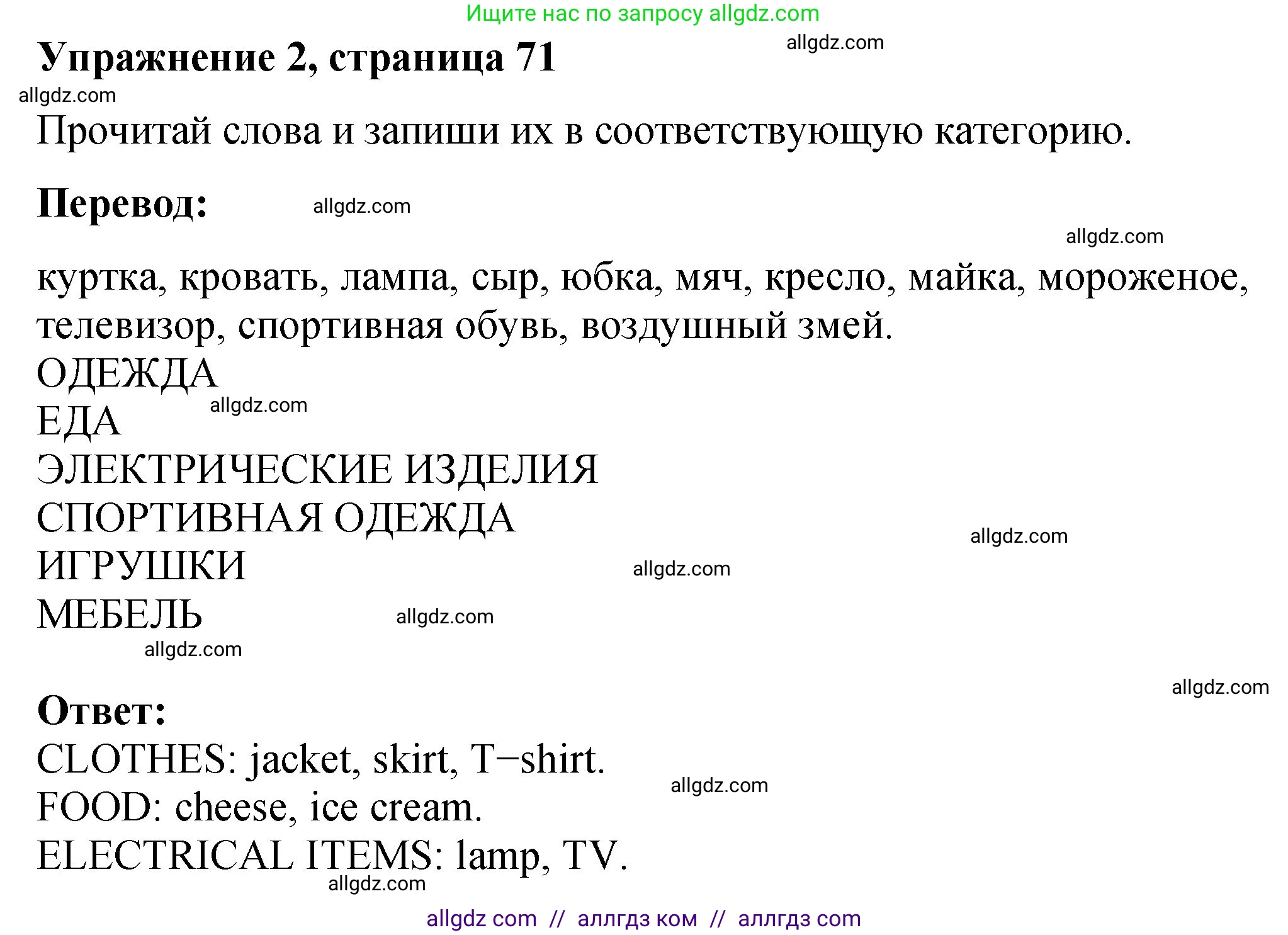 Английский язык (english), 3 класс Учебник (Student's book), авторы: Быкова Надежда Ильинична (Bykova Nadezhda), Дули Дженни (Dooley Jenny), Поспелова Марина Давидовна (Pospelova Marina), Эванс Вирджиния (Evans Virginia), издательство Просвещение, Москва, 2023, зелёного цвета, Часть 1, страница 71, номер 2, Решение 1
