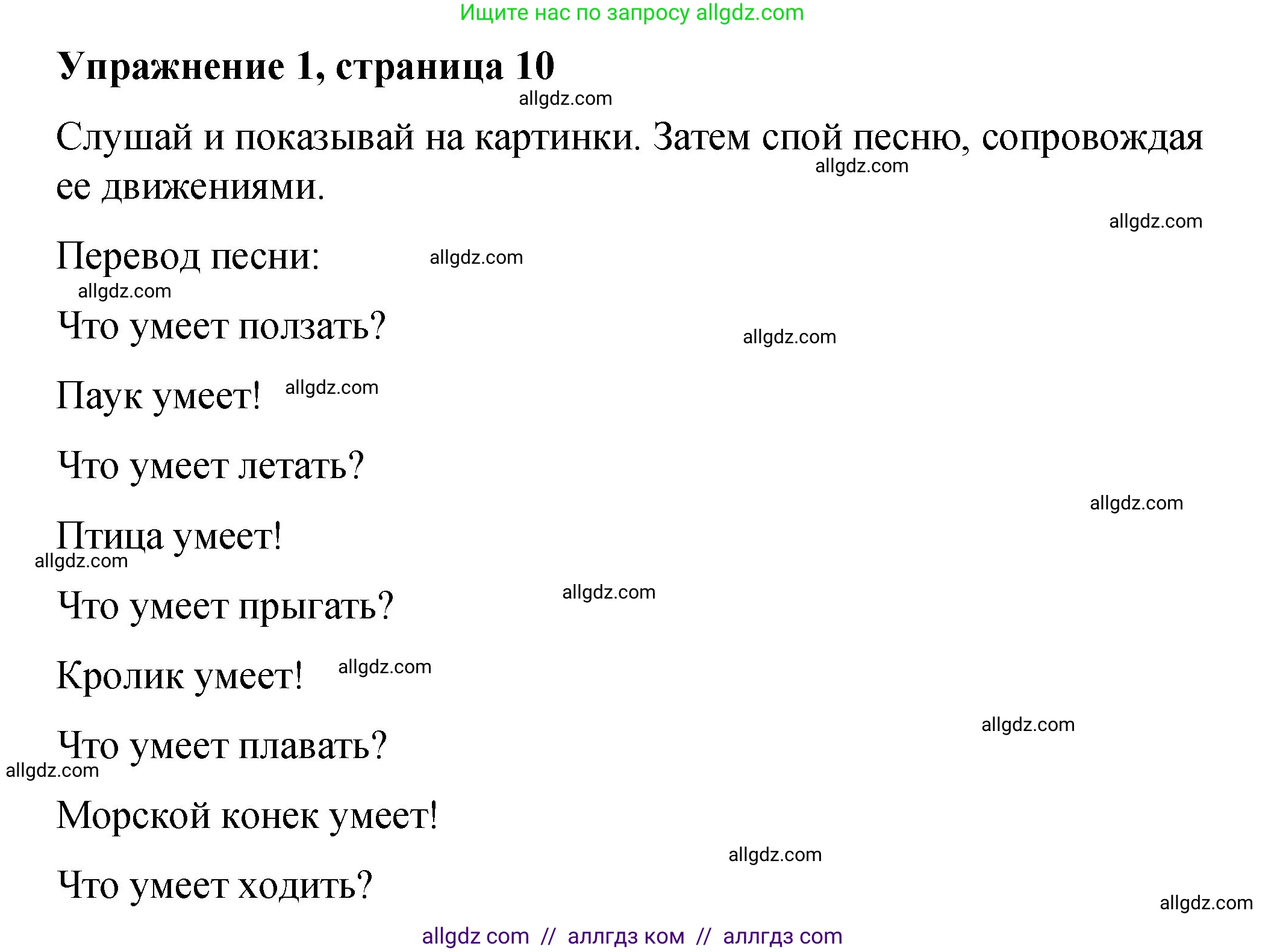 Английский язык (english), 3 класс Учебник (Student's book), авторы: Быкова Надежда Ильинична (Bykova Nadezhda), Дули Дженни (Dooley Jenny), Поспелова Марина Давидовна (Pospelova Marina), Эванс Вирджиния (Evans Virginia), издательство Просвещение, Москва, 2023, зелёного цвета, Часть 2, страница 10, номер 1, Решение 1