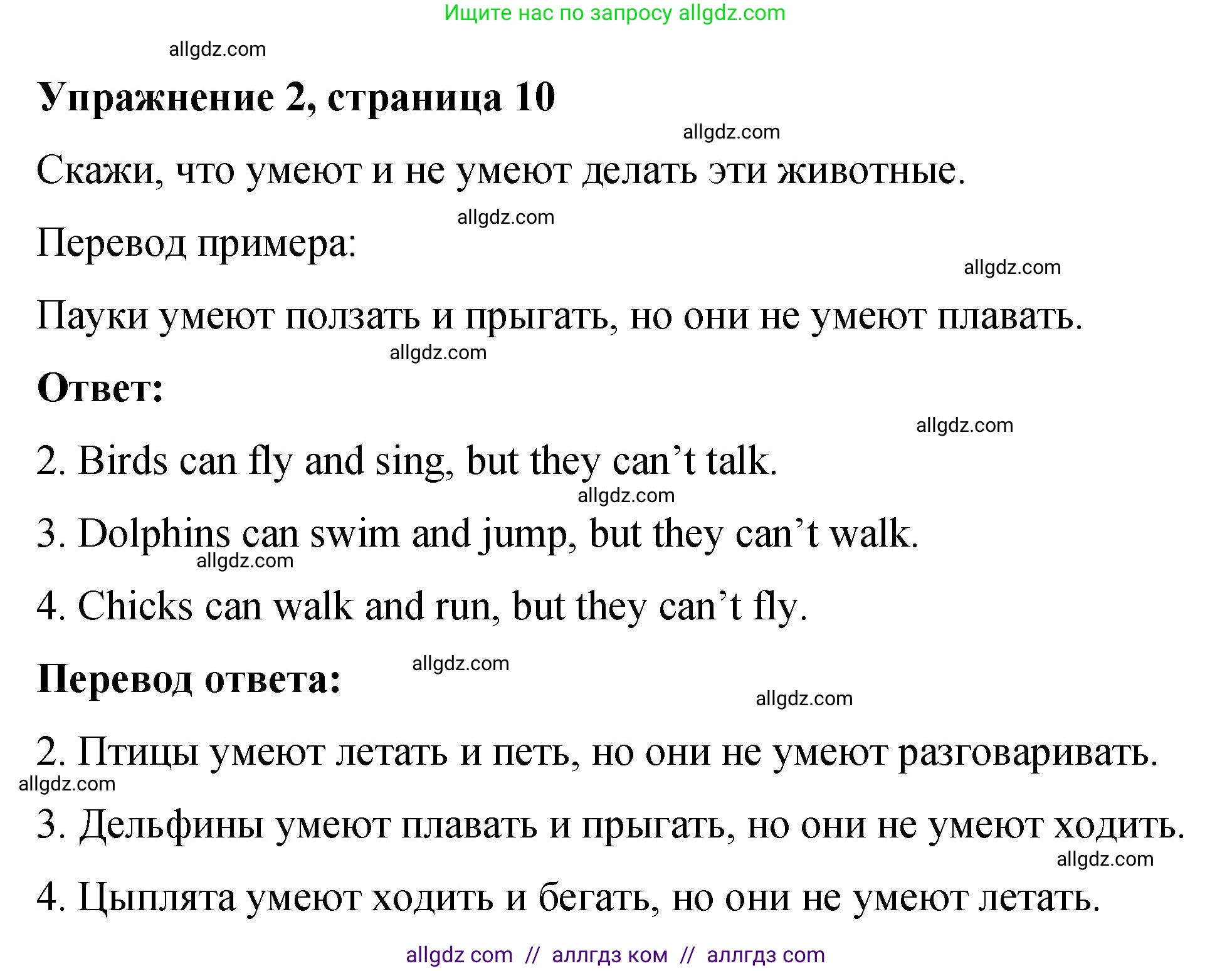 Английский язык (english), 3 класс Учебник (Student's book), авторы: Быкова Надежда Ильинична (Bykova Nadezhda), Дули Дженни (Dooley Jenny), Поспелова Марина Давидовна (Pospelova Marina), Эванс Вирджиния (Evans Virginia), издательство Просвещение, Москва, 2023, зелёного цвета, Часть 2, страница 10, номер 2, Решение 1