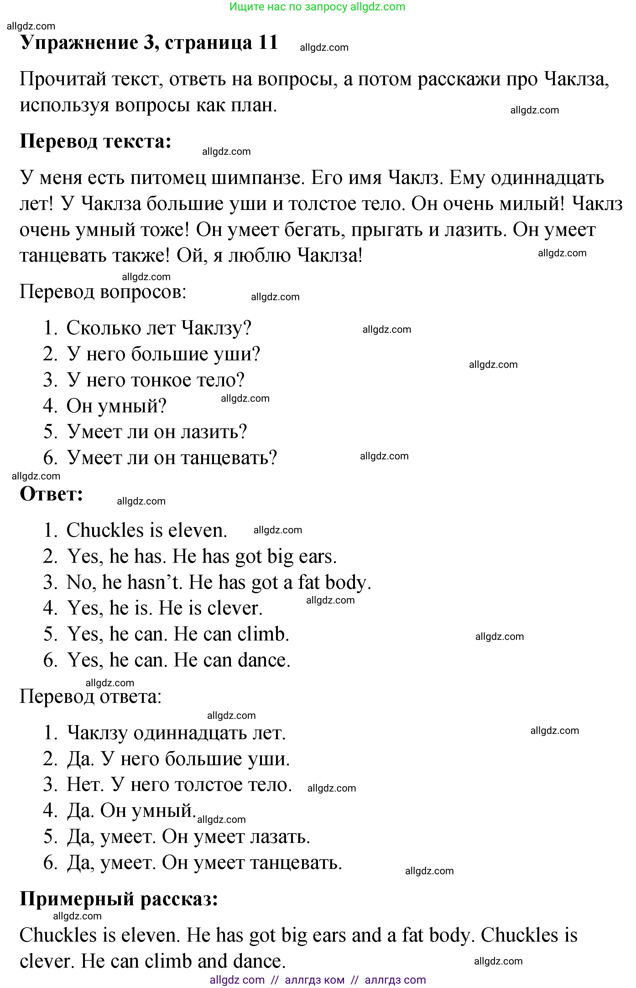 Английский язык (english), 3 класс Учебник (Student's book), авторы: Быкова Надежда Ильинична (Bykova Nadezhda), Дули Дженни (Dooley Jenny), Поспелова Марина Давидовна (Pospelova Marina), Эванс Вирджиния (Evans Virginia), издательство Просвещение, Москва, 2023, зелёного цвета, Часть 2, страница 11, номер 3, Решение 1