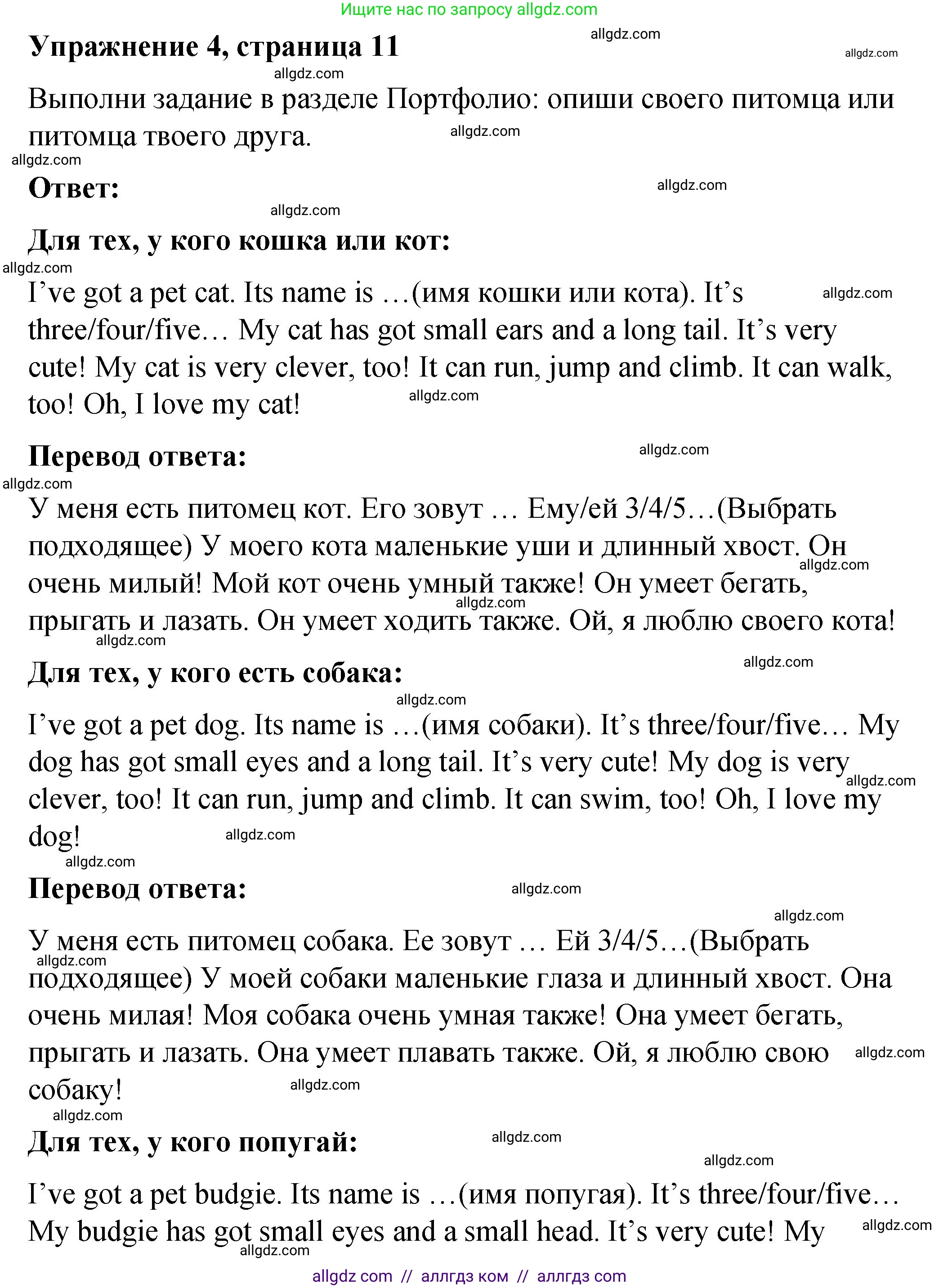 Английский язык (english), 3 класс Учебник (Student's book), авторы: Быкова Надежда Ильинична (Bykova Nadezhda), Дули Дженни (Dooley Jenny), Поспелова Марина Давидовна (Pospelova Marina), Эванс Вирджиния (Evans Virginia), издательство Просвещение, Москва, 2023, зелёного цвета, Часть 2, страница 11, номер 4, Решение 1