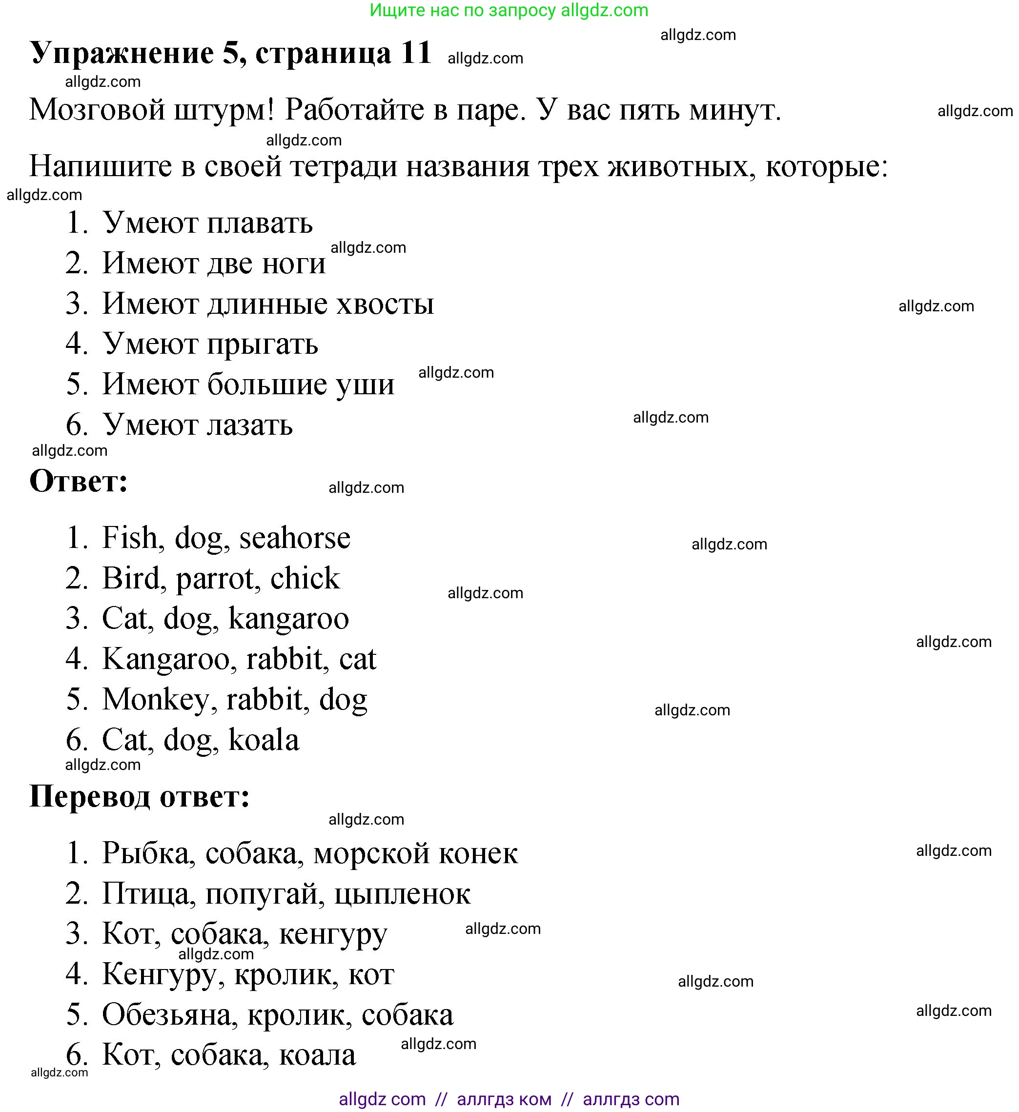 Английский язык (english), 3 класс Учебник (Student's book), авторы: Быкова Надежда Ильинична (Bykova Nadezhda), Дули Дженни (Dooley Jenny), Поспелова Марина Давидовна (Pospelova Marina), Эванс Вирджиния (Evans Virginia), издательство Просвещение, Москва, 2023, зелёного цвета, Часть 2, страница 11, номер 5, Решение 1