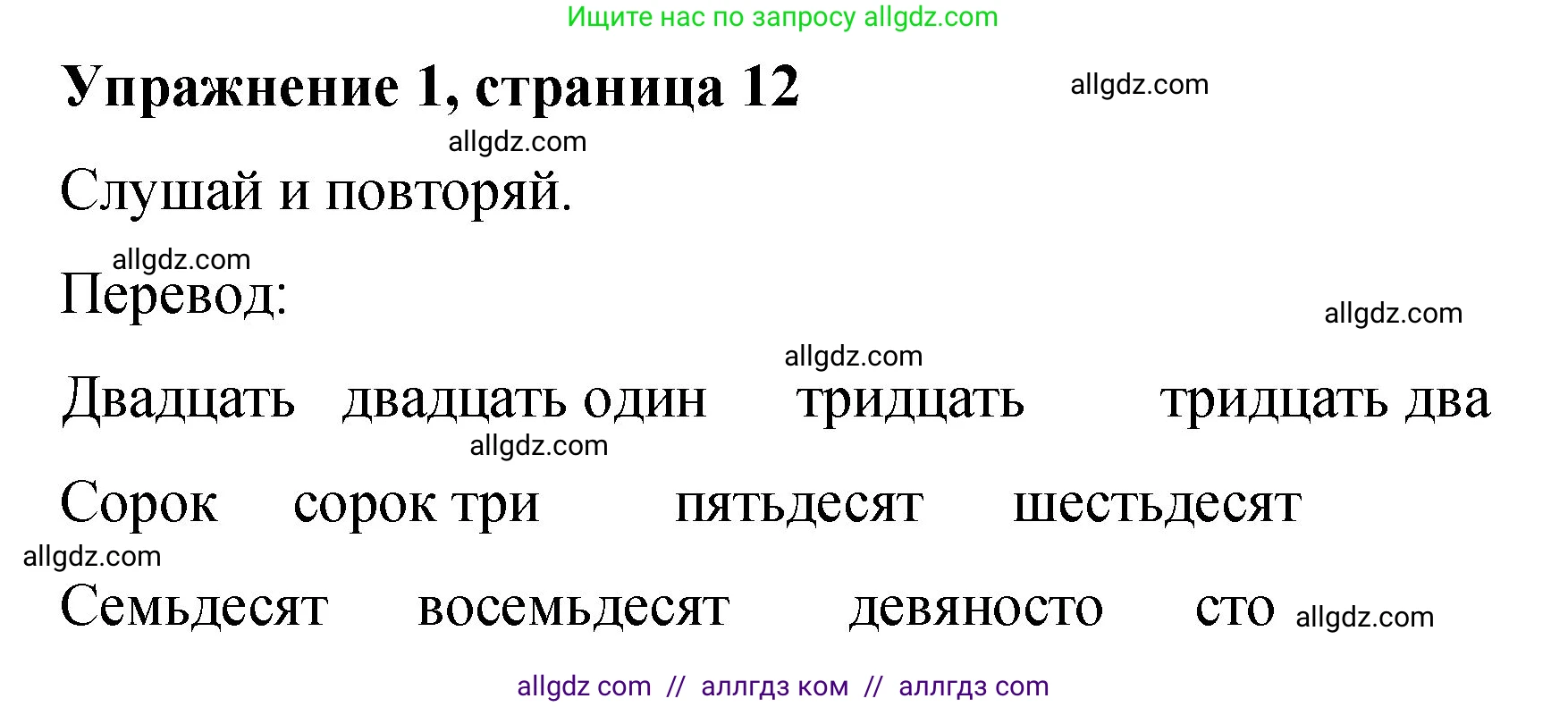 Английский язык (english), 3 класс Учебник (Student's book), авторы: Быкова Надежда Ильинична (Bykova Nadezhda), Дули Дженни (Dooley Jenny), Поспелова Марина Давидовна (Pospelova Marina), Эванс Вирджиния (Evans Virginia), издательство Просвещение, Москва, 2023, зелёного цвета, Часть 2, страница 12, номер 1, Решение 1