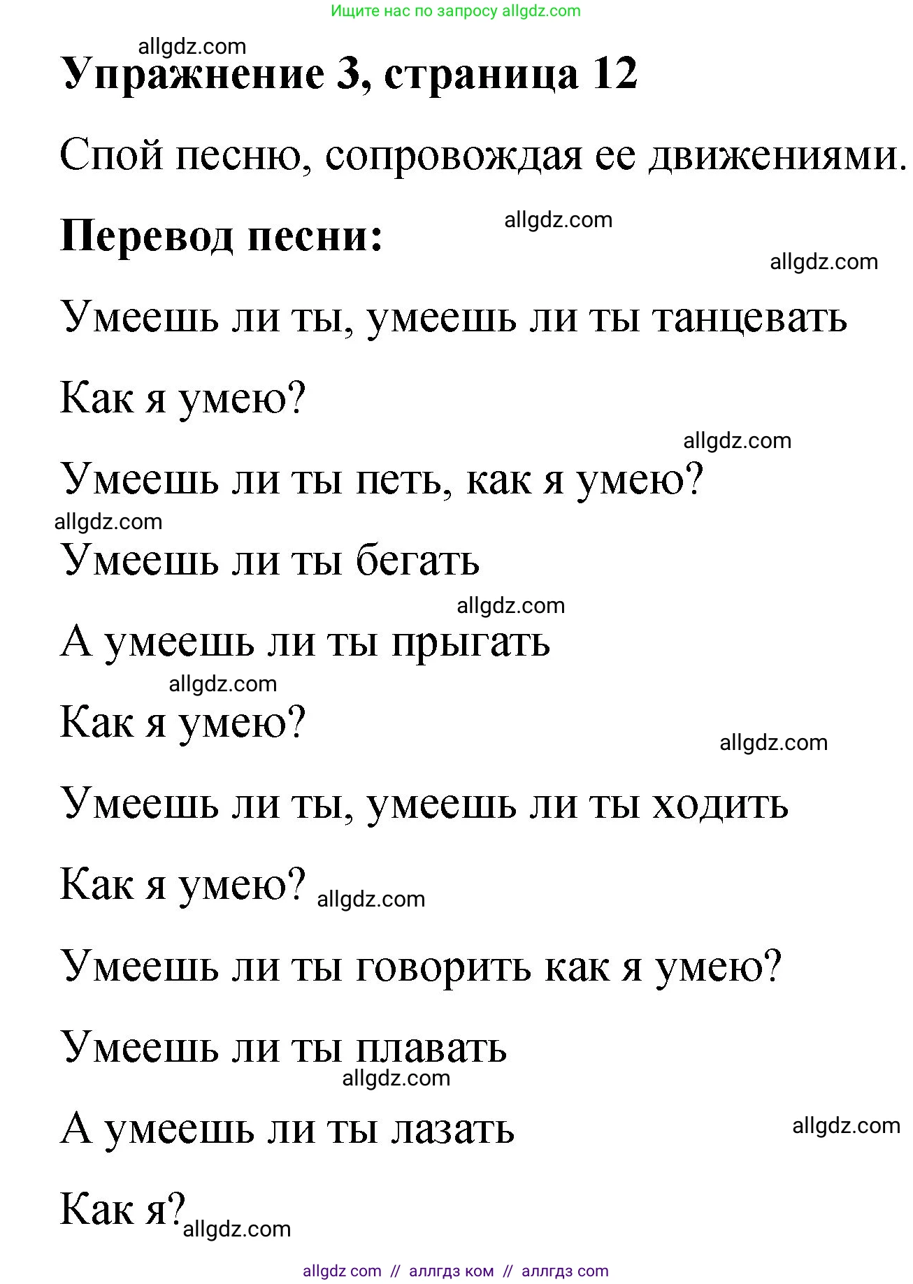 Английский язык (english), 3 класс Учебник (Student's book), авторы: Быкова Надежда Ильинична (Bykova Nadezhda), Дули Дженни (Dooley Jenny), Поспелова Марина Давидовна (Pospelova Marina), Эванс Вирджиния (Evans Virginia), издательство Просвещение, Москва, 2023, зелёного цвета, Часть 2, страница 12, номер 3, Решение 1