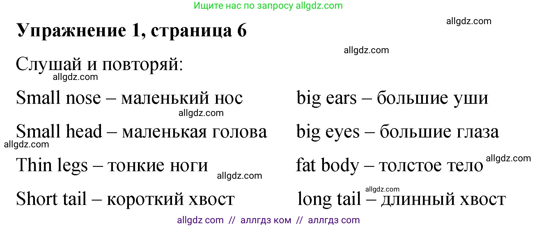 Английский язык (english), 3 класс Учебник (Student's book), авторы: Быкова Надежда Ильинична (Bykova Nadezhda), Дули Дженни (Dooley Jenny), Поспелова Марина Давидовна (Pospelova Marina), Эванс Вирджиния (Evans Virginia), издательство Просвещение, Москва, 2023, зелёного цвета, Часть 2, страница 6, номер 1, Решение 1
