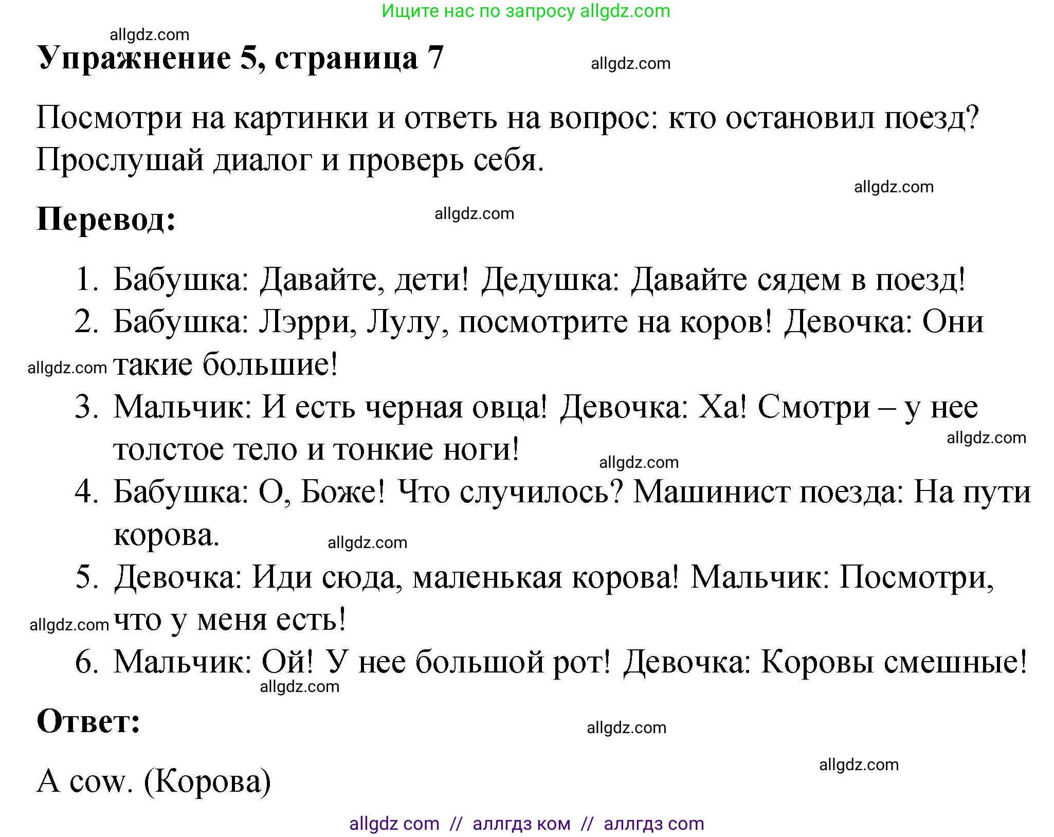 Английский язык (english), 3 класс Учебник (Student's book), авторы: Быкова Надежда Ильинична (Bykova Nadezhda), Дули Дженни (Dooley Jenny), Поспелова Марина Давидовна (Pospelova Marina), Эванс Вирджиния (Evans Virginia), издательство Просвещение, Москва, 2023, зелёного цвета, Часть 2, страница 7, номер 5, Решение 1