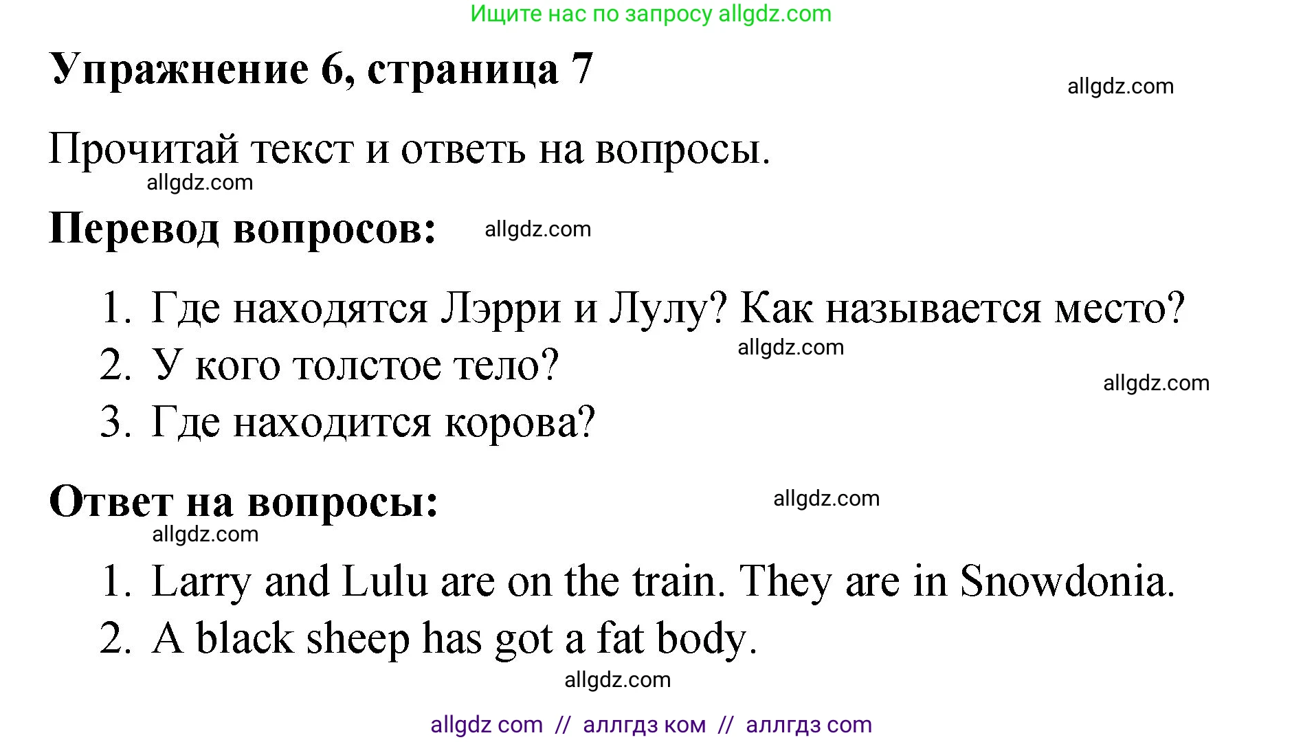Английский язык (english), 3 класс Учебник (Student's book), авторы: Быкова Надежда Ильинична (Bykova Nadezhda), Дули Дженни (Dooley Jenny), Поспелова Марина Давидовна (Pospelova Marina), Эванс Вирджиния (Evans Virginia), издательство Просвещение, Москва, 2023, зелёного цвета, Часть 2, страница 7, номер 6, Решение 1