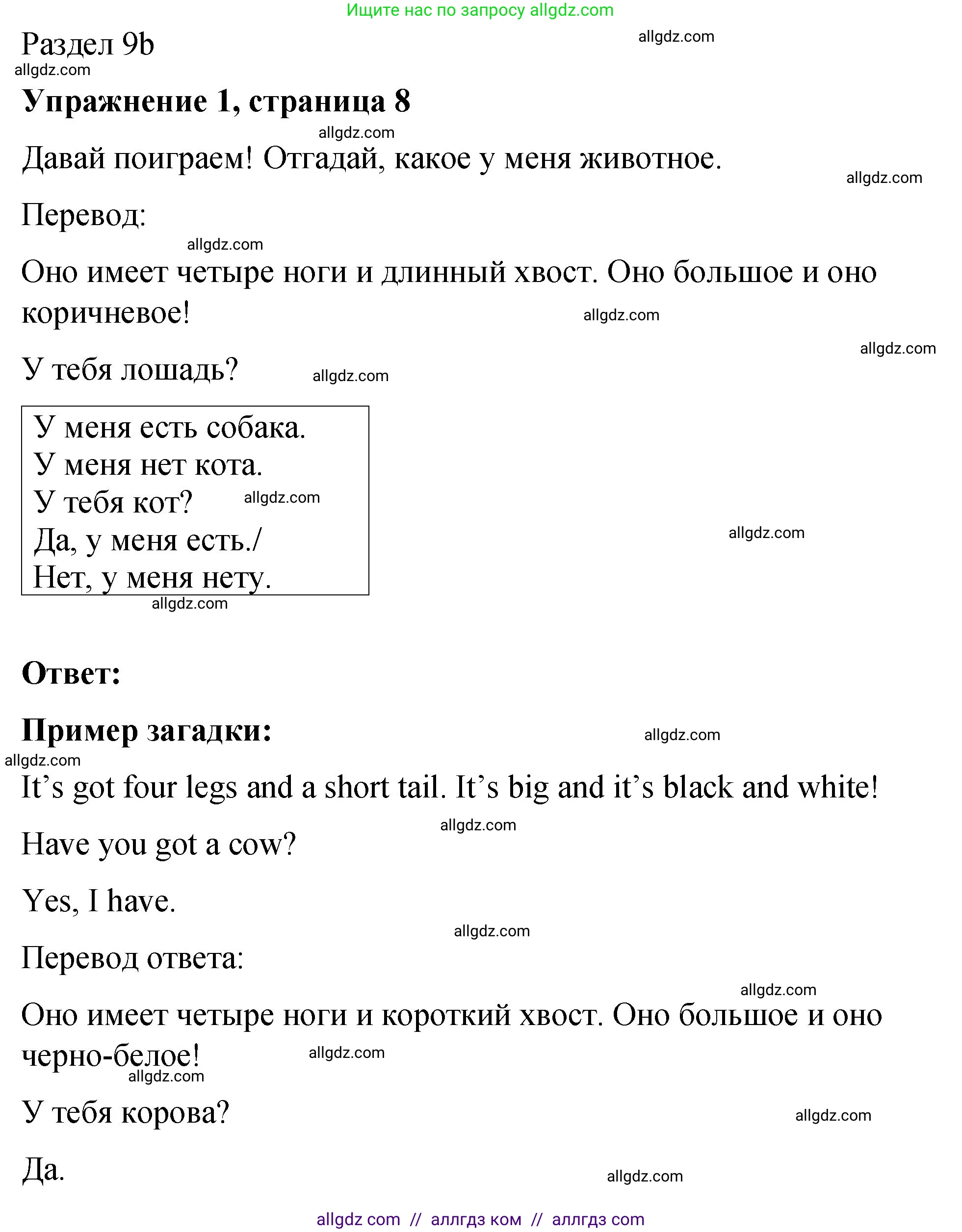 Английский язык (english), 3 класс Учебник (Student's book), авторы: Быкова Надежда Ильинична (Bykova Nadezhda), Дули Дженни (Dooley Jenny), Поспелова Марина Давидовна (Pospelova Marina), Эванс Вирджиния (Evans Virginia), издательство Просвещение, Москва, 2023, зелёного цвета, Часть 2, страница 8, номер 1, Решение 1