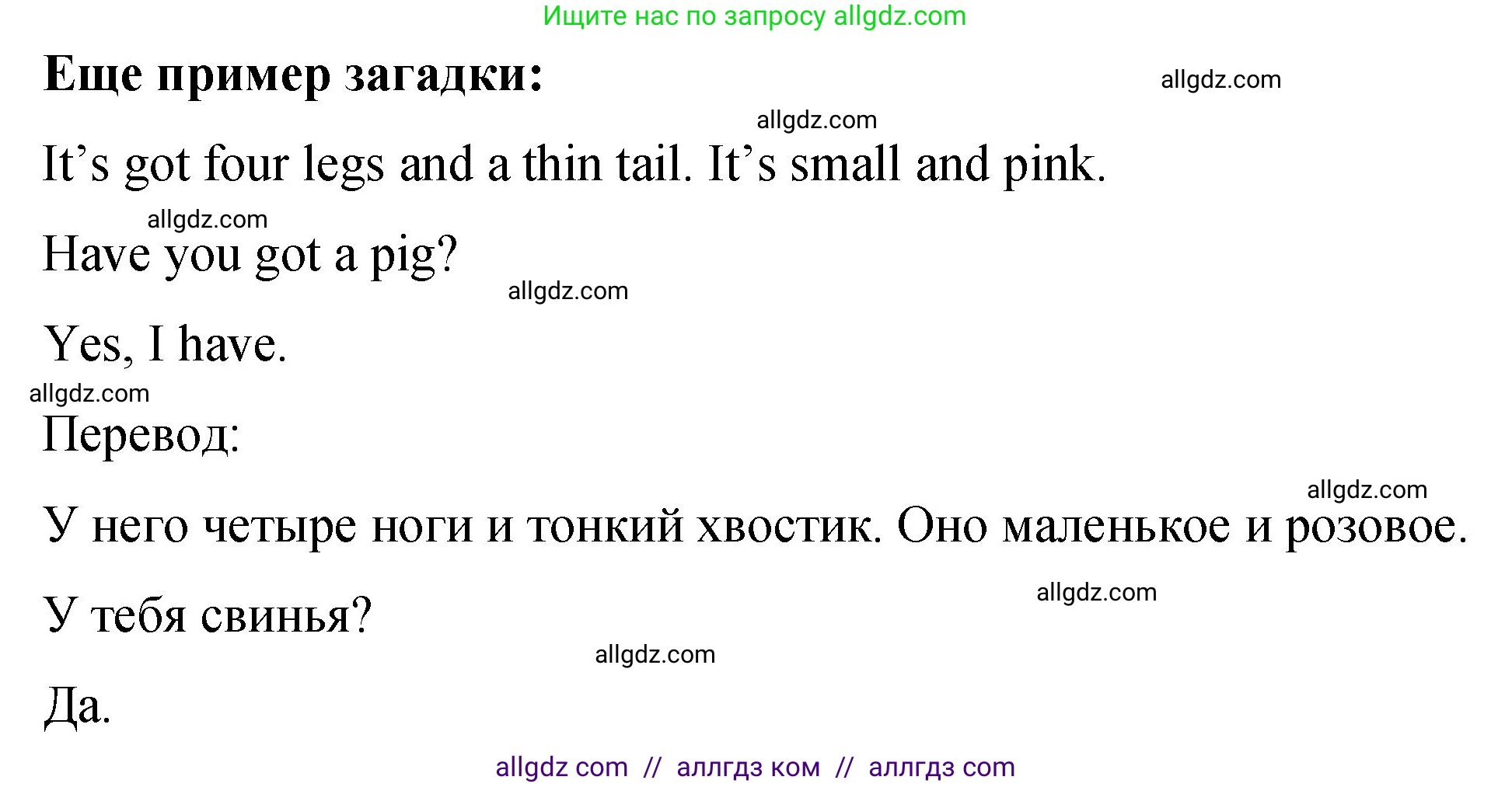 Английский язык (english), 3 класс Учебник (Student's book), авторы: Быкова Надежда Ильинична (Bykova Nadezhda), Дули Дженни (Dooley Jenny), Поспелова Марина Давидовна (Pospelova Marina), Эванс Вирджиния (Evans Virginia), издательство Просвещение, Москва, 2023, зелёного цвета, Часть 2, страница 8, номер 1, Решение 1 (продолжение 2)