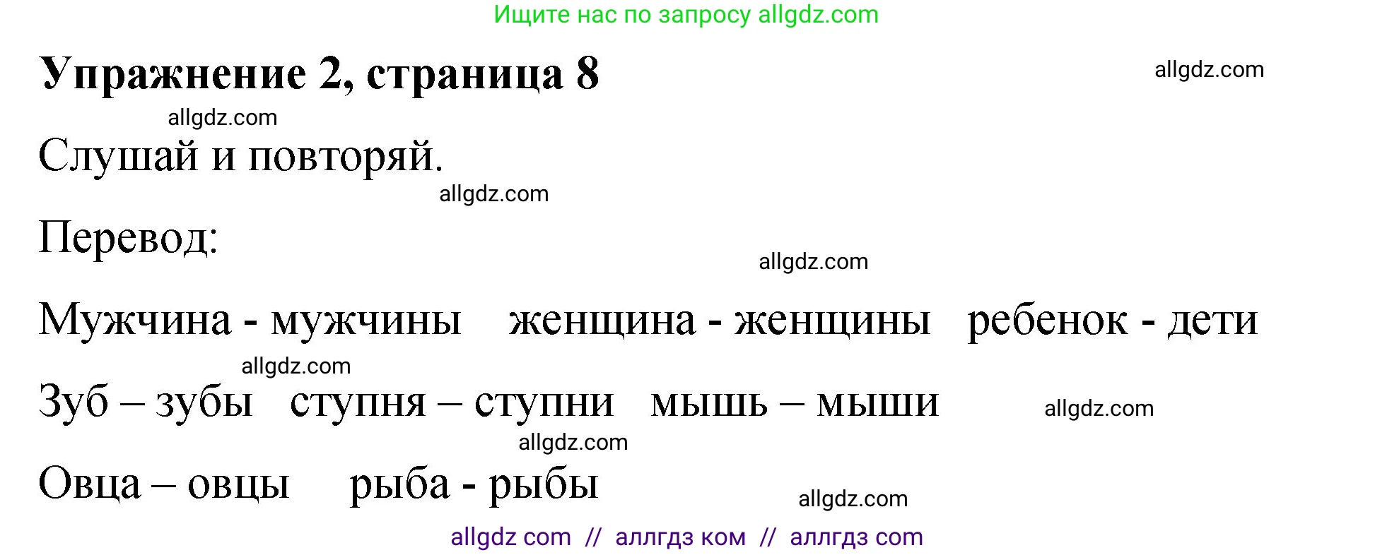 Английский язык (english), 3 класс Учебник (Student's book), авторы: Быкова Надежда Ильинична (Bykova Nadezhda), Дули Дженни (Dooley Jenny), Поспелова Марина Давидовна (Pospelova Marina), Эванс Вирджиния (Evans Virginia), издательство Просвещение, Москва, 2023, зелёного цвета, Часть 2, страница 8, номер 2, Решение 1