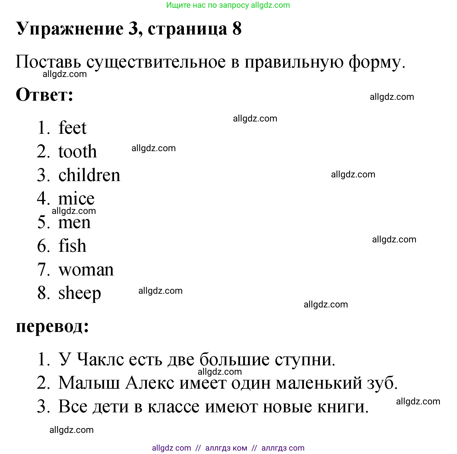 Английский язык (english), 3 класс Учебник (Student's book), авторы: Быкова Надежда Ильинична (Bykova Nadezhda), Дули Дженни (Dooley Jenny), Поспелова Марина Давидовна (Pospelova Marina), Эванс Вирджиния (Evans Virginia), издательство Просвещение, Москва, 2023, зелёного цвета, Часть 2, страница 8, номер 3, Решение 1