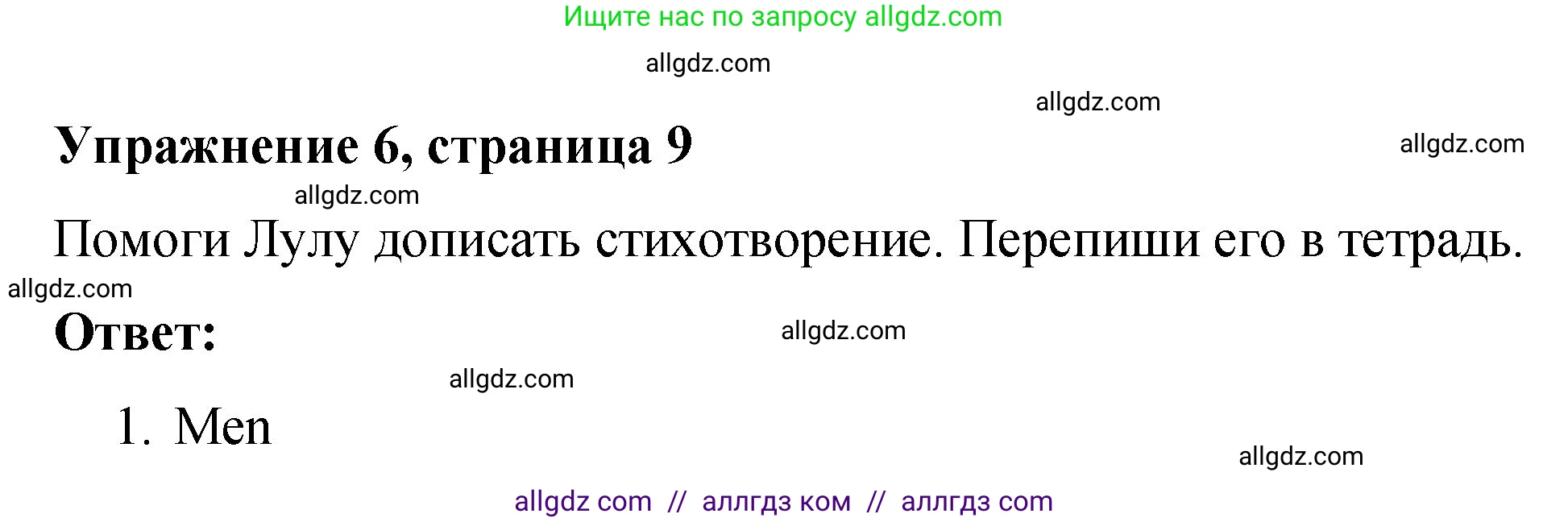 Английский язык (english), 3 класс Учебник (Student's book), авторы: Быкова Надежда Ильинична (Bykova Nadezhda), Дули Дженни (Dooley Jenny), Поспелова Марина Давидовна (Pospelova Marina), Эванс Вирджиния (Evans Virginia), издательство Просвещение, Москва, 2023, зелёного цвета, Часть 2, страница 9, номер 6, Решение 1