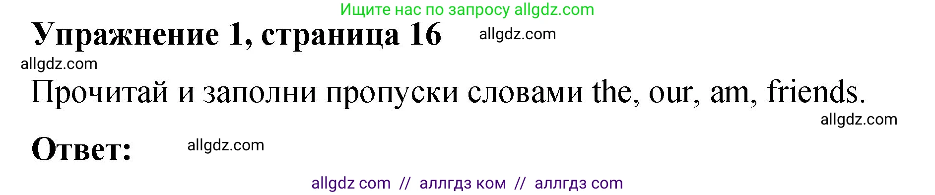 Английский язык (english), 3 класс Учебник (Student's book), авторы: Быкова Надежда Ильинична (Bykova Nadezhda), Дули Дженни (Dooley Jenny), Поспелова Марина Давидовна (Pospelova Marina), Эванс Вирджиния (Evans Virginia), издательство Просвещение, Москва, 2023, зелёного цвета, Часть 2, страница 16, номер 1, Решение 1