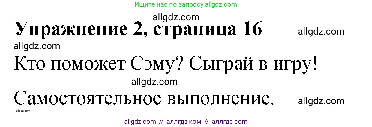 Английский язык (english), 3 класс Учебник (Student's book), авторы: Быкова Надежда Ильинична (Bykova Nadezhda), Дули Дженни (Dooley Jenny), Поспелова Марина Давидовна (Pospelova Marina), Эванс Вирджиния (Evans Virginia), издательство Просвещение, Москва, 2023, зелёного цвета, Часть 2, страница 16, номер 2, Решение 1